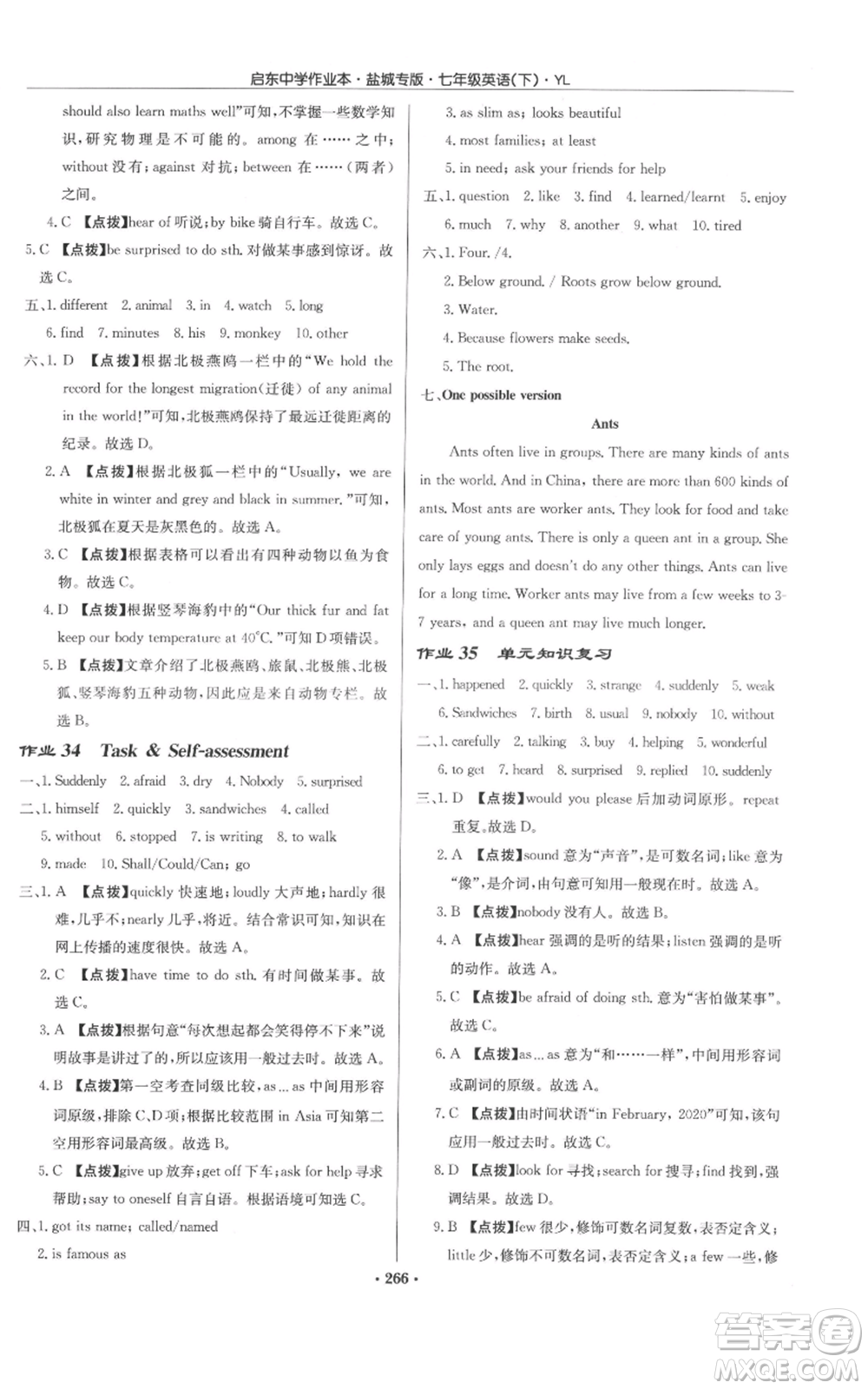 龍門書局2022啟東中學(xué)作業(yè)本七年級(jí)英語(yǔ)下冊(cè)譯林版鹽城專版參考答案