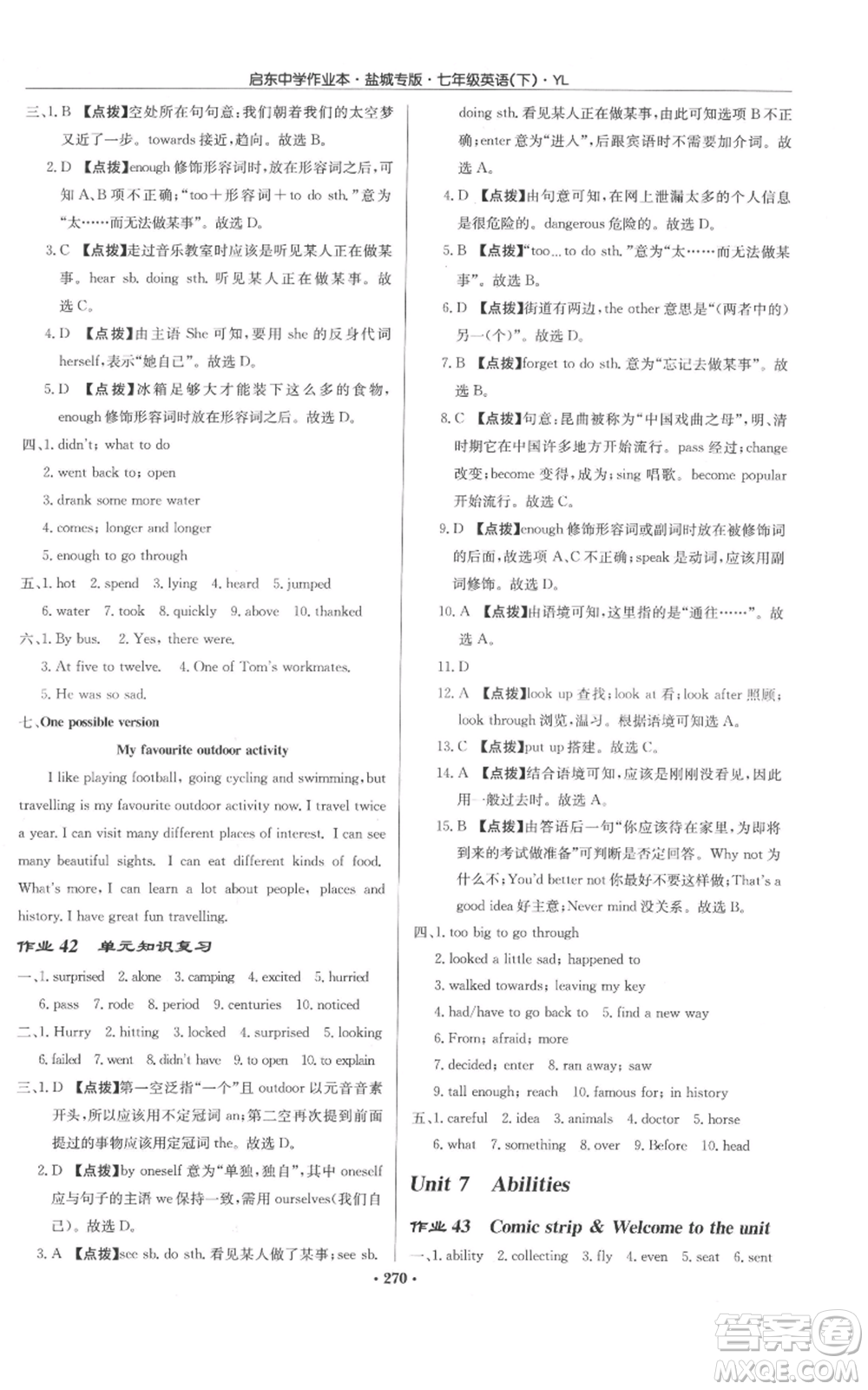 龍門書局2022啟東中學(xué)作業(yè)本七年級(jí)英語(yǔ)下冊(cè)譯林版鹽城專版參考答案