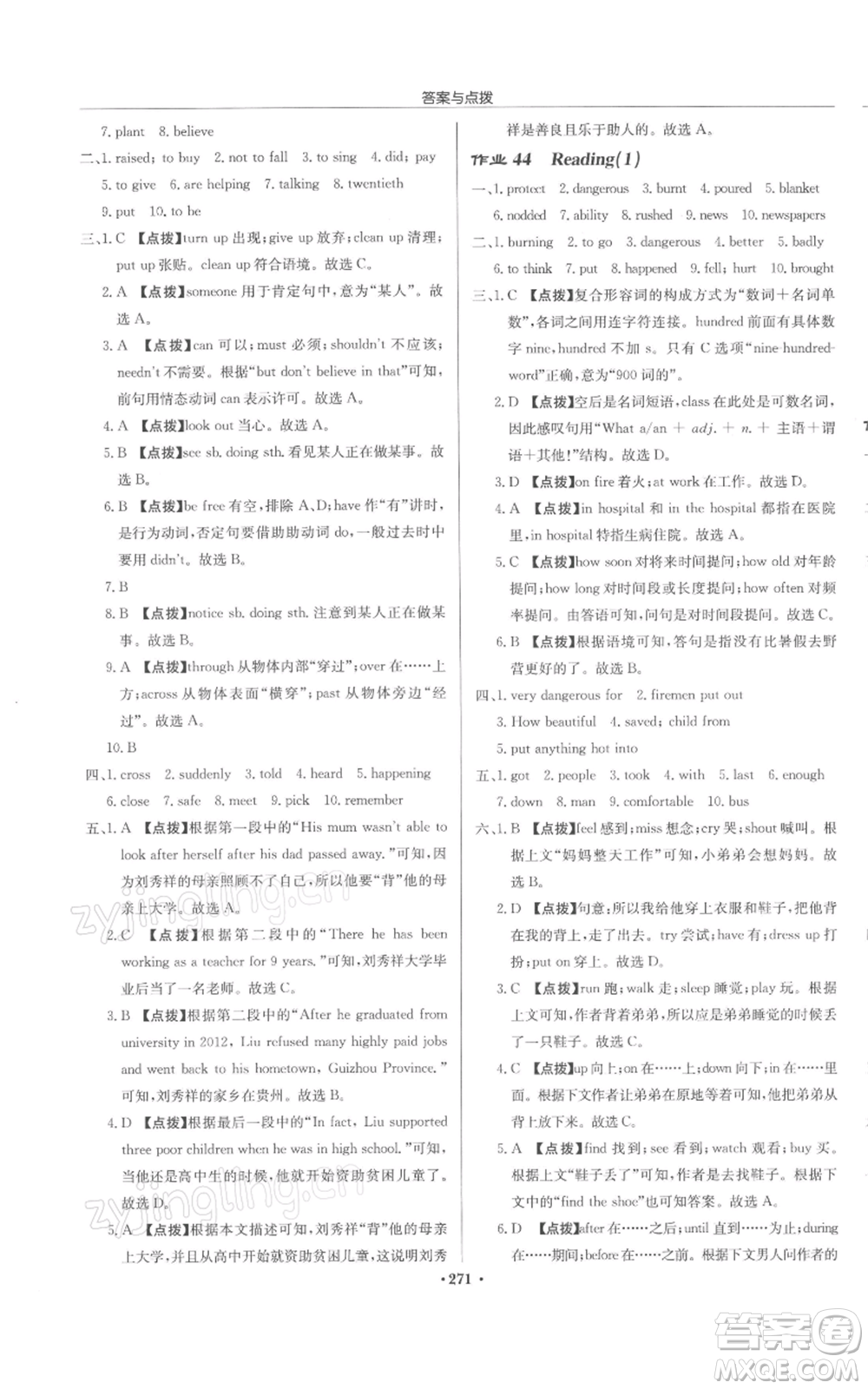 龍門書局2022啟東中學(xué)作業(yè)本七年級(jí)英語(yǔ)下冊(cè)譯林版鹽城專版參考答案