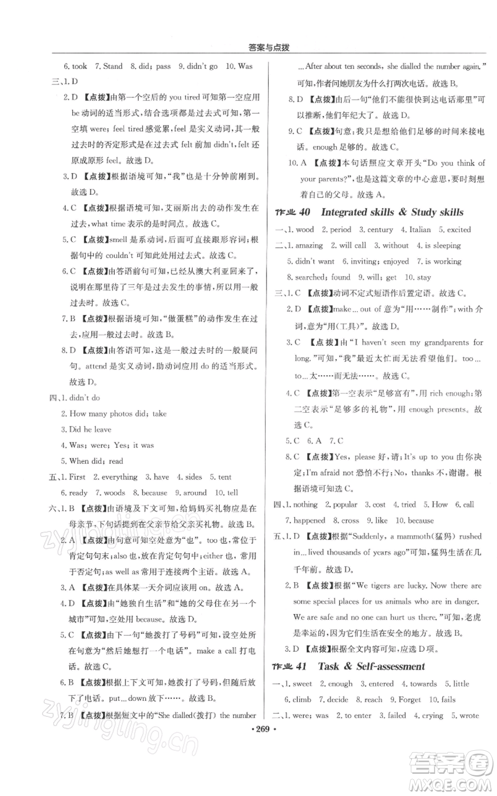 龍門書局2022啟東中學(xué)作業(yè)本七年級(jí)英語(yǔ)下冊(cè)譯林版鹽城專版參考答案