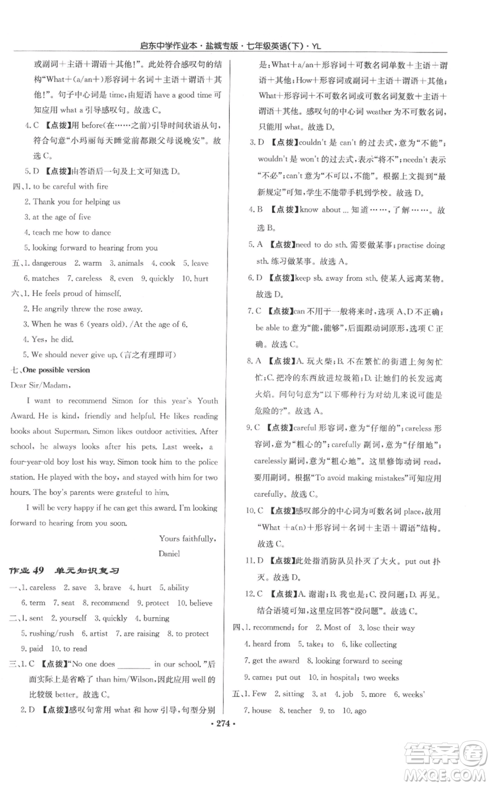 龍門書局2022啟東中學(xué)作業(yè)本七年級(jí)英語(yǔ)下冊(cè)譯林版鹽城專版參考答案