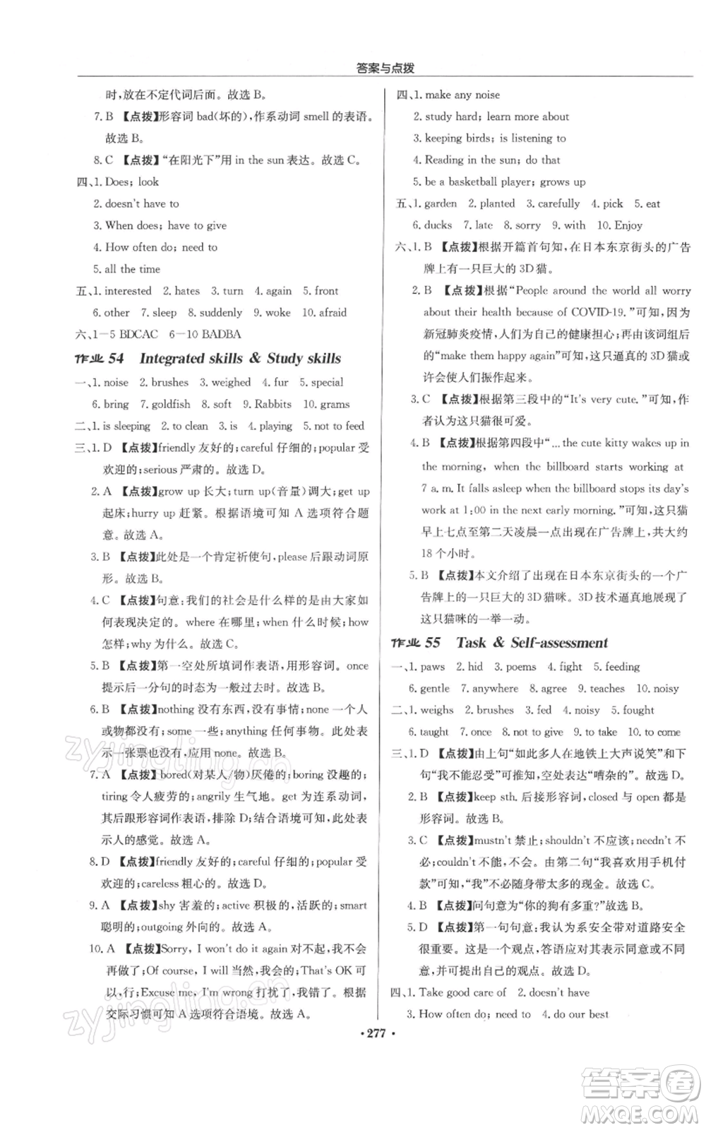 龍門書局2022啟東中學(xué)作業(yè)本七年級(jí)英語(yǔ)下冊(cè)譯林版鹽城專版參考答案