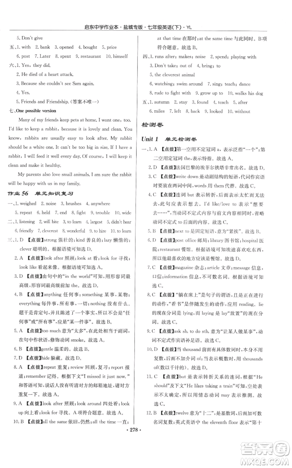 龍門書局2022啟東中學(xué)作業(yè)本七年級(jí)英語(yǔ)下冊(cè)譯林版鹽城專版參考答案