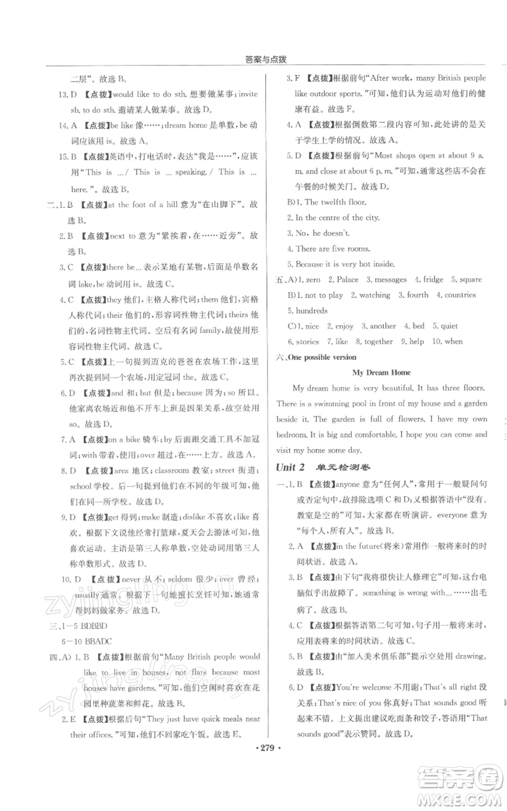 龍門書局2022啟東中學(xué)作業(yè)本七年級(jí)英語(yǔ)下冊(cè)譯林版鹽城專版參考答案