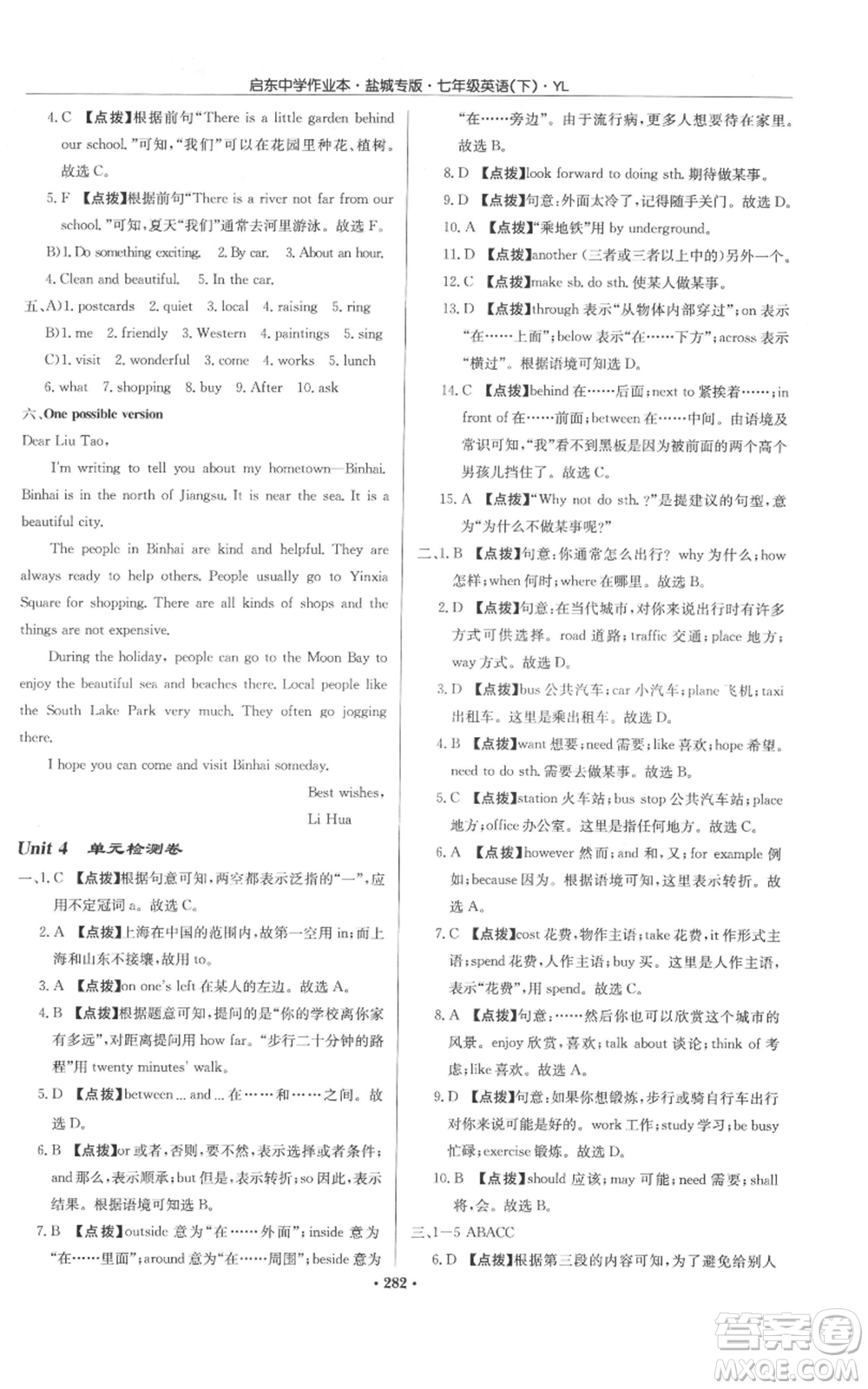 龍門書局2022啟東中學(xué)作業(yè)本七年級(jí)英語(yǔ)下冊(cè)譯林版鹽城專版參考答案