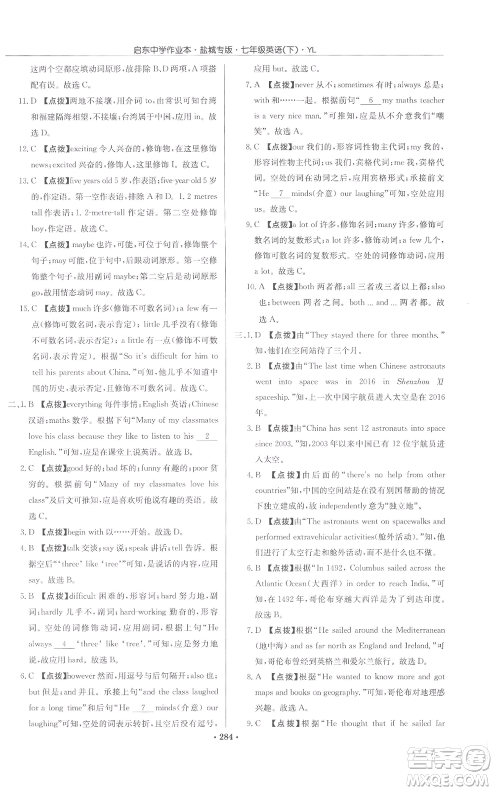 龍門書局2022啟東中學(xué)作業(yè)本七年級(jí)英語(yǔ)下冊(cè)譯林版鹽城專版參考答案