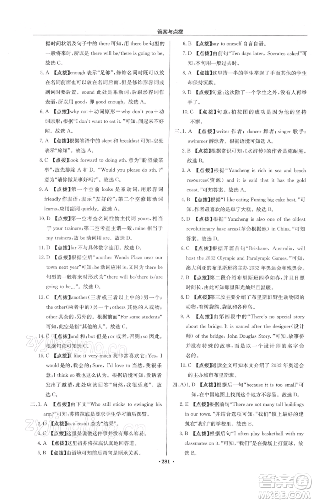 龍門書局2022啟東中學(xué)作業(yè)本七年級(jí)英語(yǔ)下冊(cè)譯林版鹽城專版參考答案