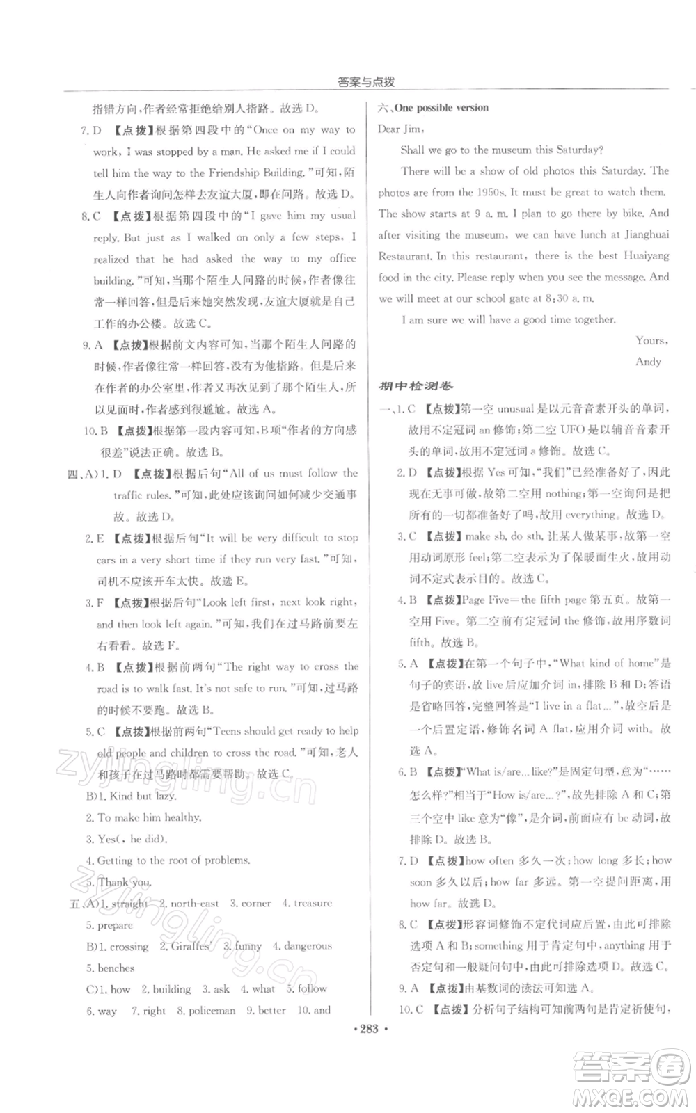 龍門書局2022啟東中學(xué)作業(yè)本七年級(jí)英語(yǔ)下冊(cè)譯林版鹽城專版參考答案