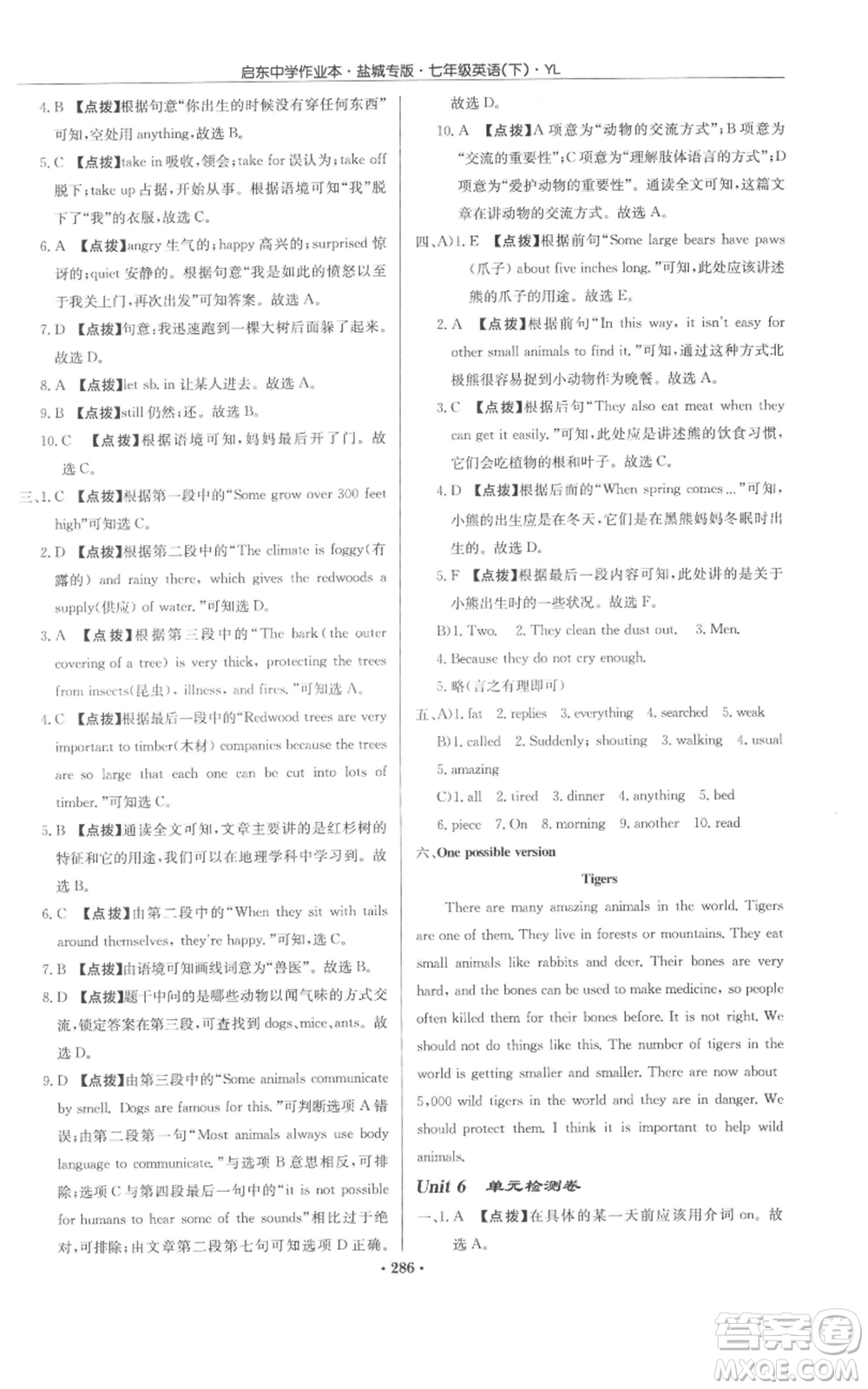 龍門書局2022啟東中學(xué)作業(yè)本七年級(jí)英語(yǔ)下冊(cè)譯林版鹽城專版參考答案