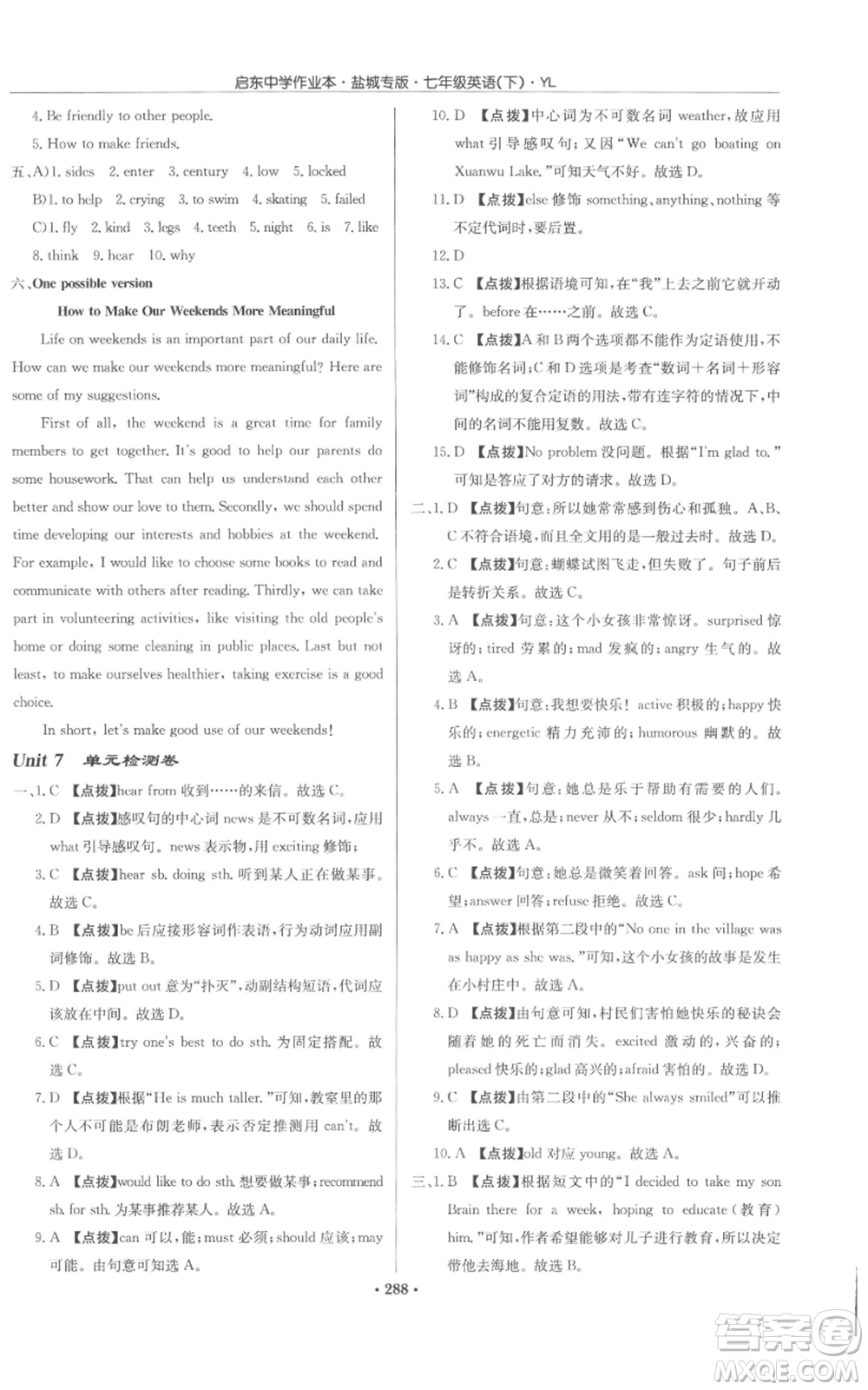 龍門書局2022啟東中學(xué)作業(yè)本七年級(jí)英語(yǔ)下冊(cè)譯林版鹽城專版參考答案