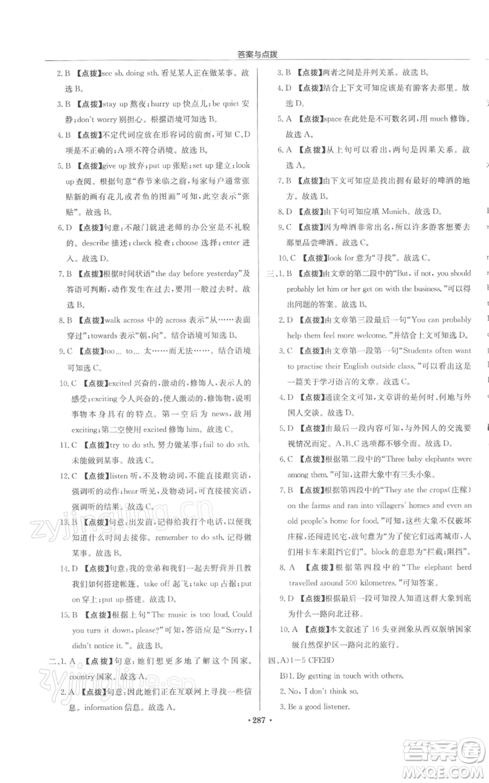 龍門書局2022啟東中學(xué)作業(yè)本七年級(jí)英語(yǔ)下冊(cè)譯林版鹽城專版參考答案