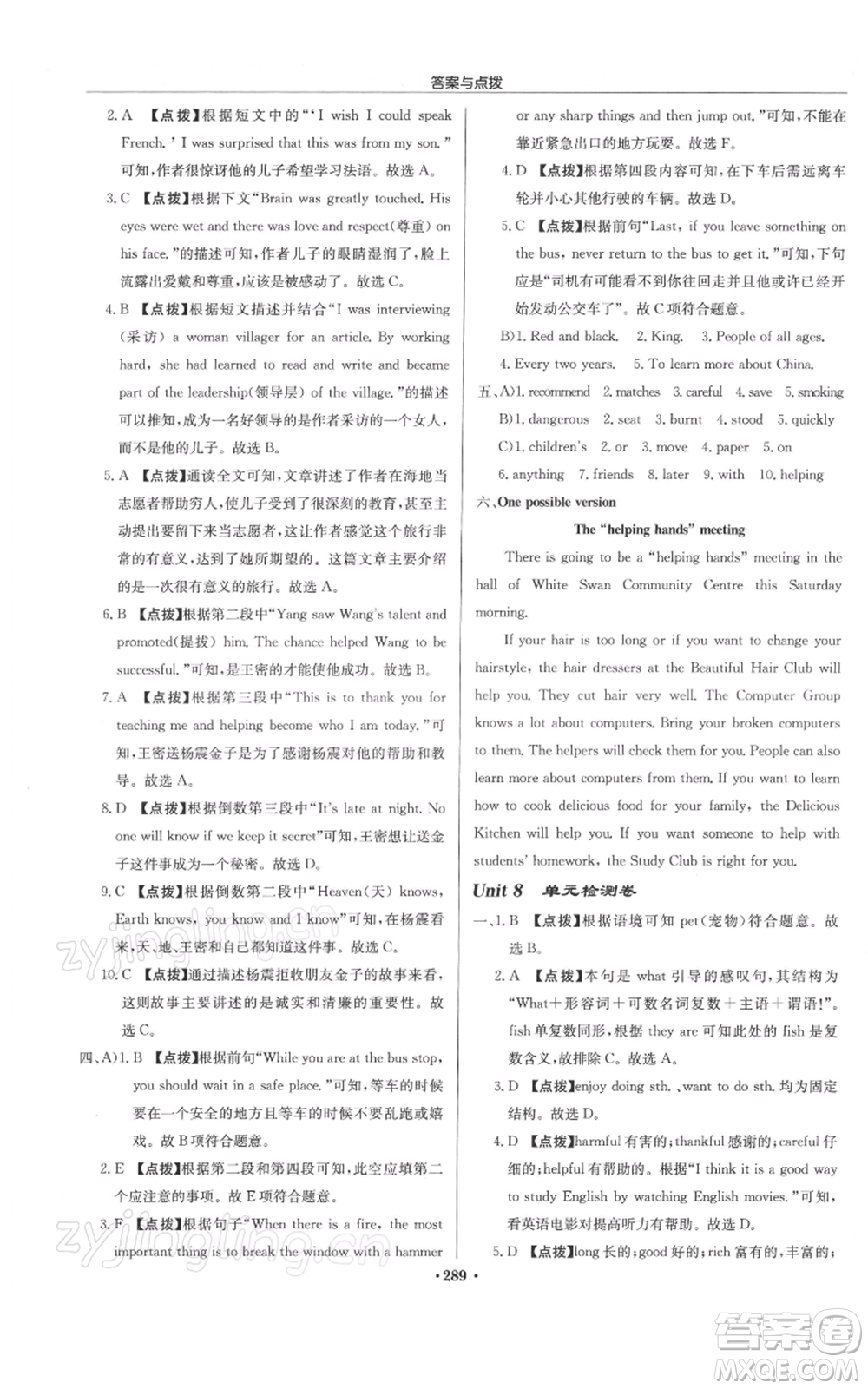 龍門書局2022啟東中學(xué)作業(yè)本七年級(jí)英語(yǔ)下冊(cè)譯林版鹽城專版參考答案