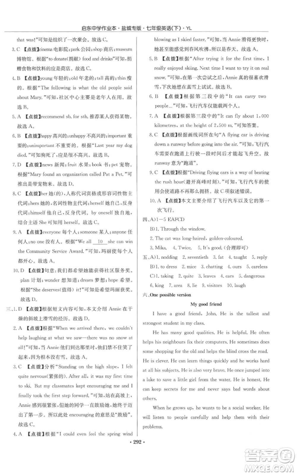 龍門書局2022啟東中學(xué)作業(yè)本七年級(jí)英語(yǔ)下冊(cè)譯林版鹽城專版參考答案