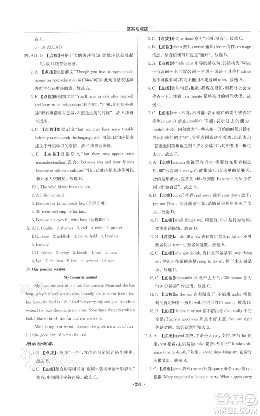 龍門書局2022啟東中學(xué)作業(yè)本七年級(jí)英語(yǔ)下冊(cè)譯林版鹽城專版參考答案