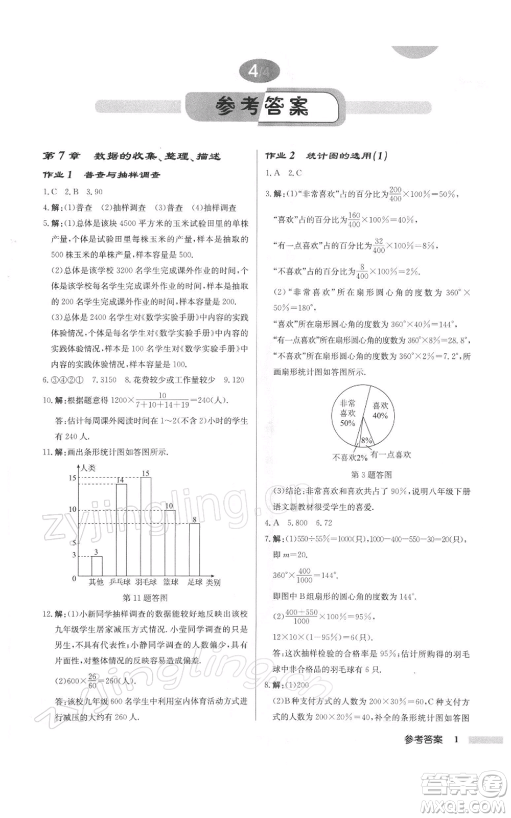 龍門書局2022啟東中學(xué)作業(yè)本八年級(jí)數(shù)學(xué)下冊(cè)蘇科版徐州專版參考答案