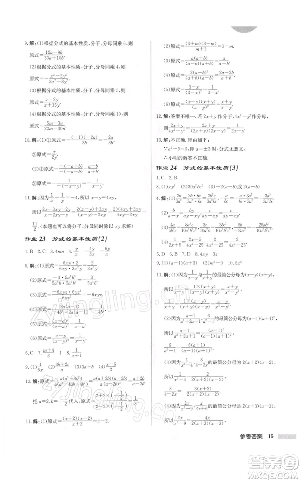 龍門書局2022啟東中學(xué)作業(yè)本八年級(jí)數(shù)學(xué)下冊(cè)蘇科版徐州專版參考答案