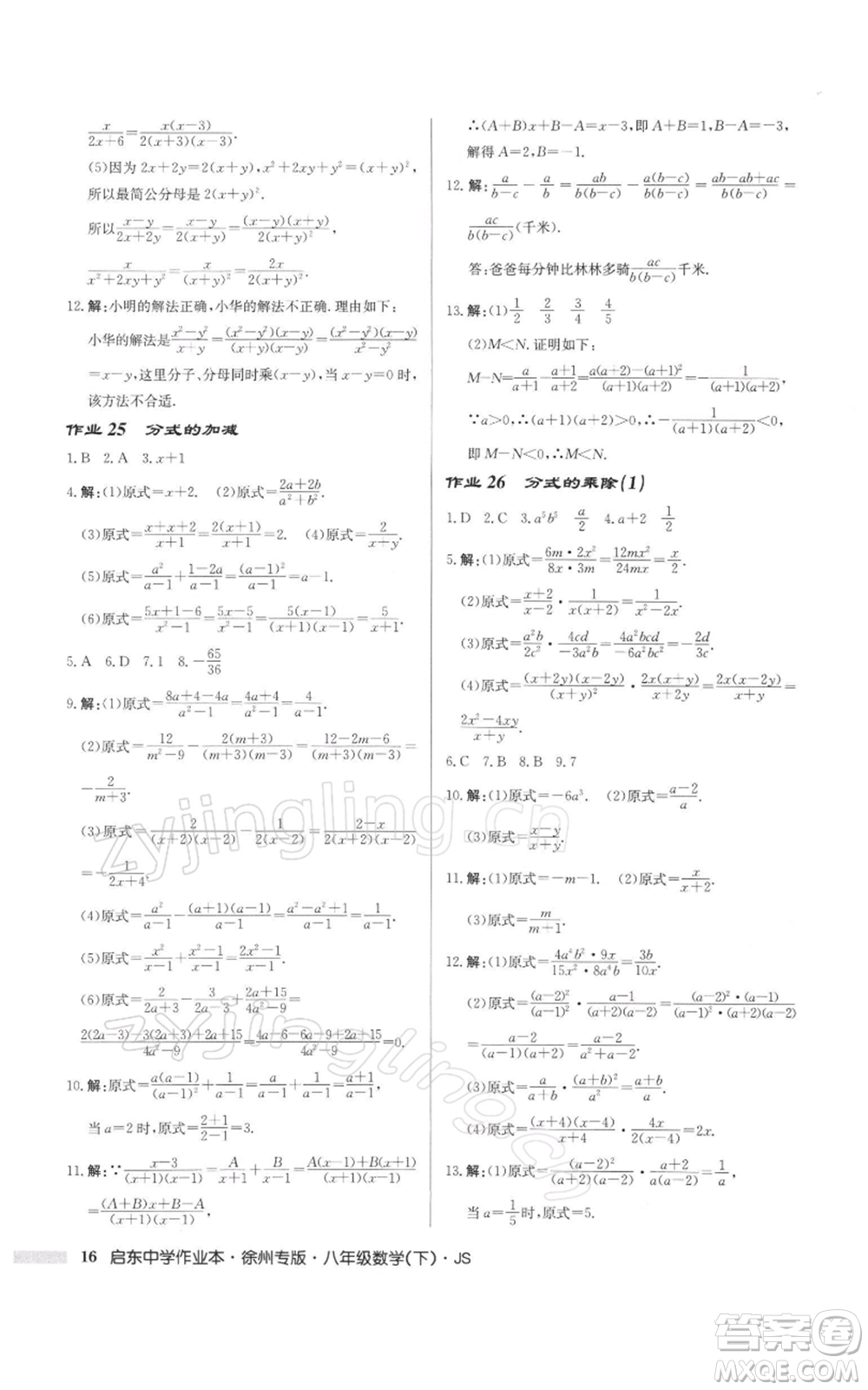 龍門書局2022啟東中學(xué)作業(yè)本八年級(jí)數(shù)學(xué)下冊(cè)蘇科版徐州專版參考答案