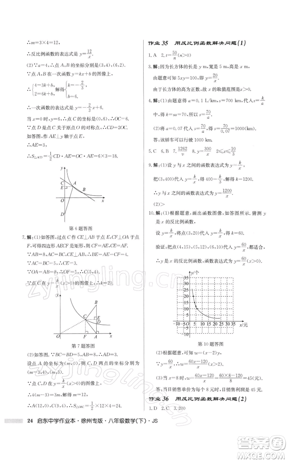 龍門書局2022啟東中學(xué)作業(yè)本八年級(jí)數(shù)學(xué)下冊(cè)蘇科版徐州專版參考答案