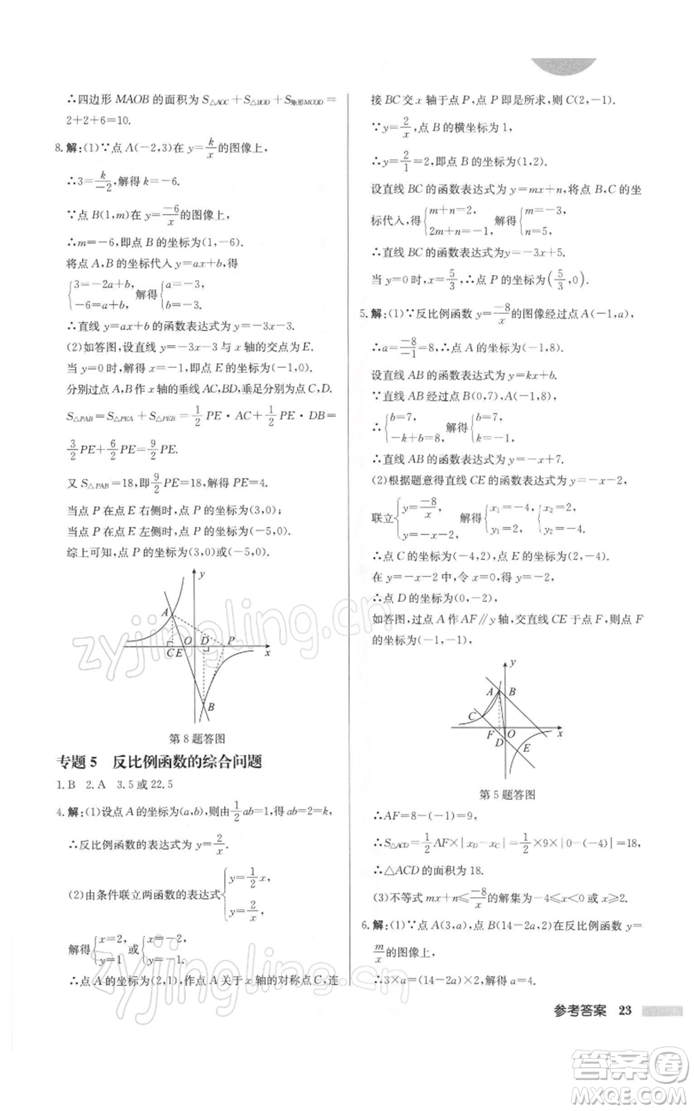 龍門書局2022啟東中學(xué)作業(yè)本八年級(jí)數(shù)學(xué)下冊(cè)蘇科版徐州專版參考答案