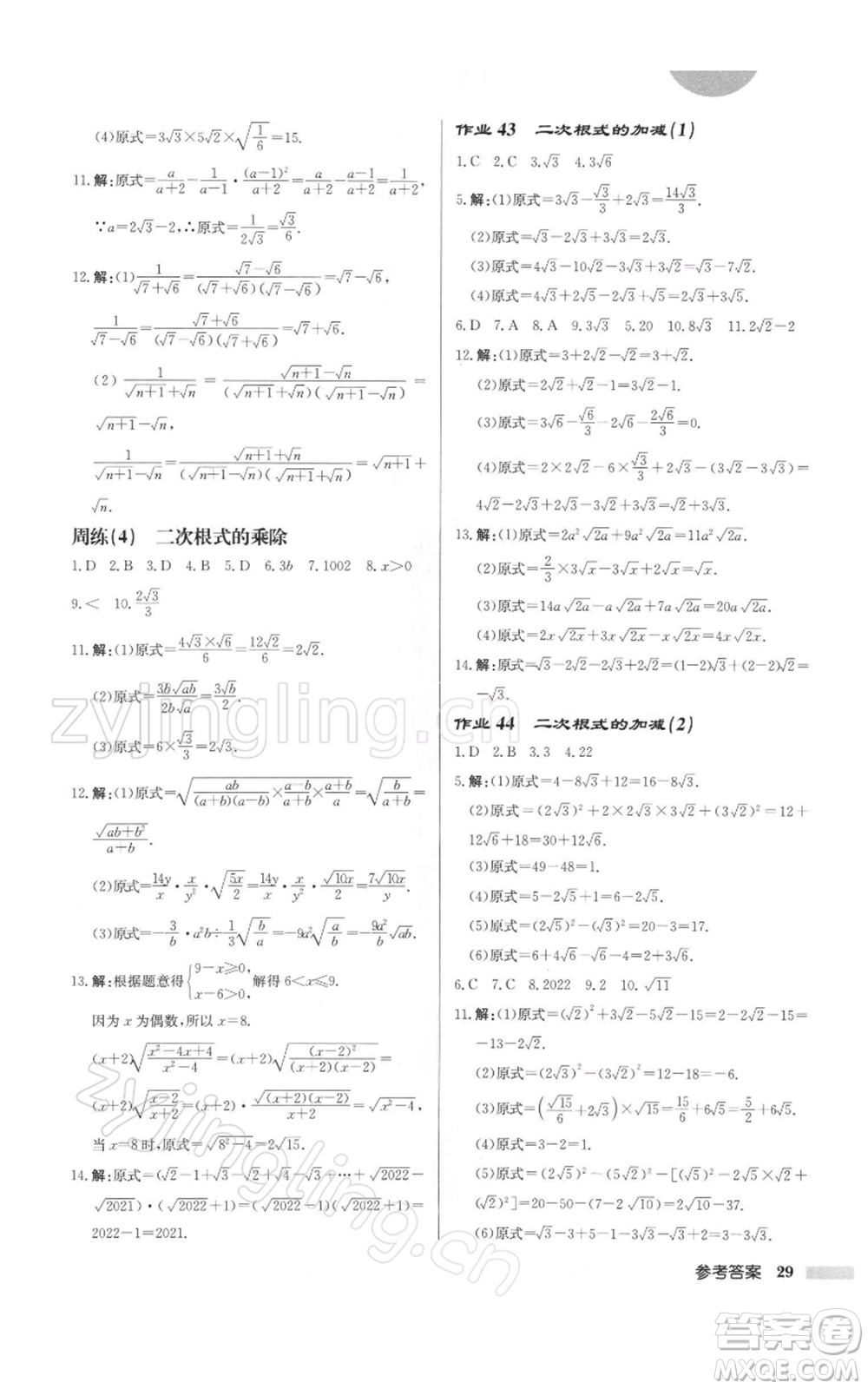 龍門書局2022啟東中學(xué)作業(yè)本八年級(jí)數(shù)學(xué)下冊(cè)蘇科版徐州專版參考答案