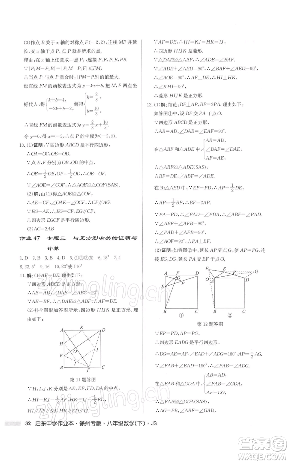 龍門書局2022啟東中學(xué)作業(yè)本八年級(jí)數(shù)學(xué)下冊(cè)蘇科版徐州專版參考答案