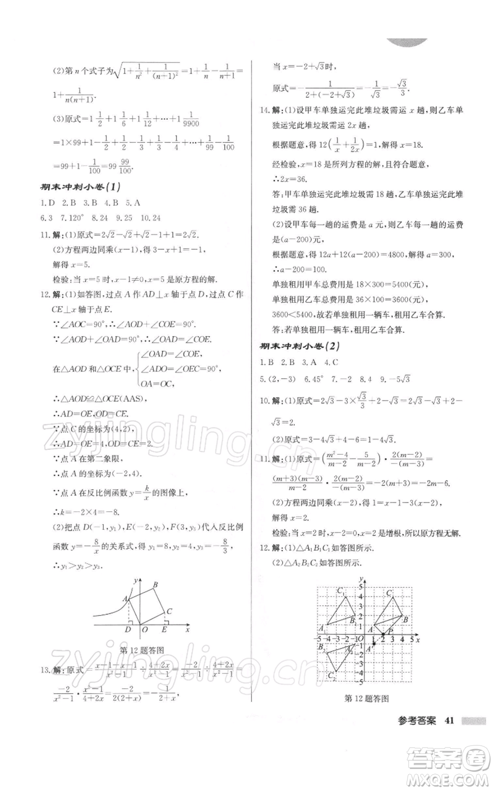 龍門書局2022啟東中學(xué)作業(yè)本八年級(jí)數(shù)學(xué)下冊(cè)蘇科版徐州專版參考答案