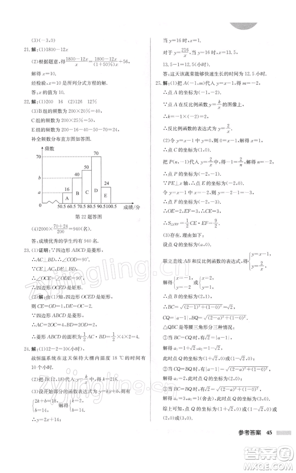 龍門書局2022啟東中學(xué)作業(yè)本八年級(jí)數(shù)學(xué)下冊(cè)蘇科版徐州專版參考答案