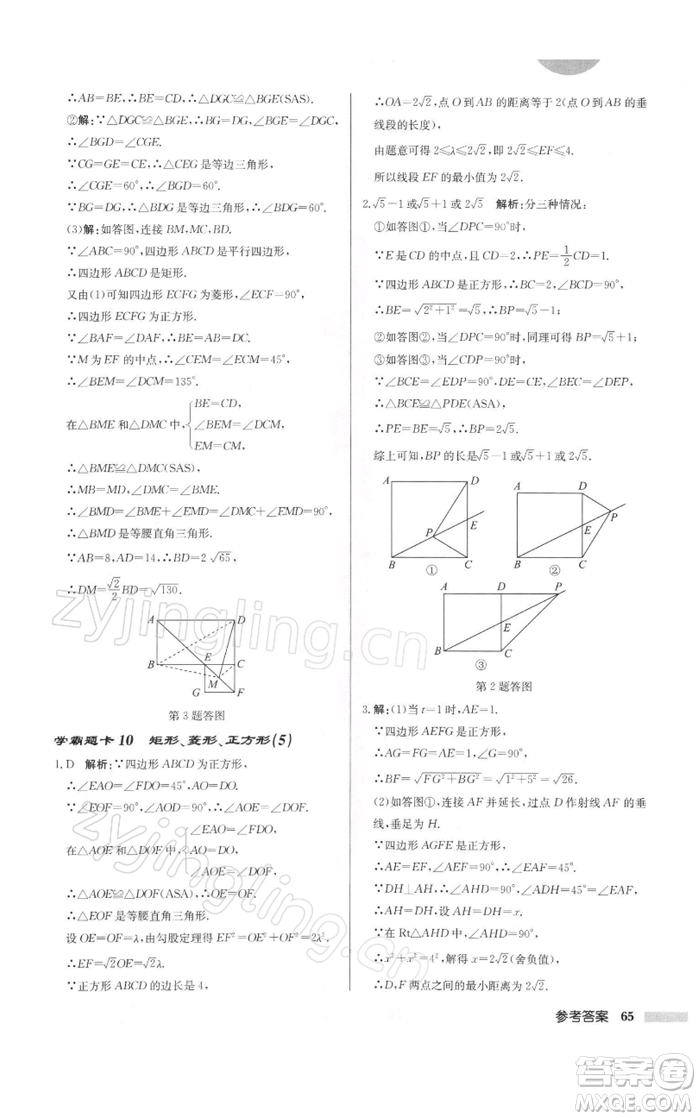 龍門書局2022啟東中學(xué)作業(yè)本八年級(jí)數(shù)學(xué)下冊(cè)蘇科版徐州專版參考答案