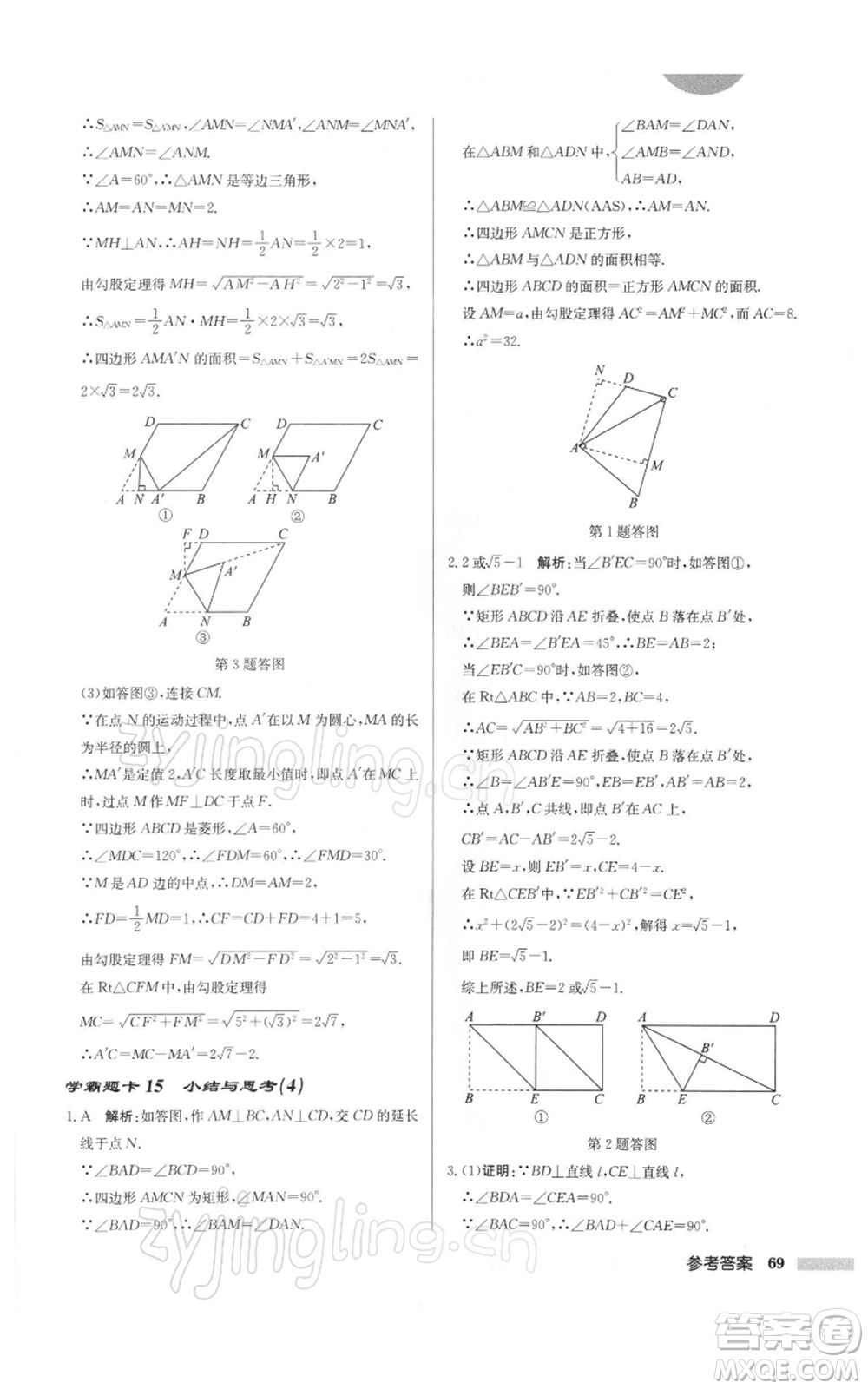 龍門書局2022啟東中學(xué)作業(yè)本八年級(jí)數(shù)學(xué)下冊(cè)蘇科版徐州專版參考答案