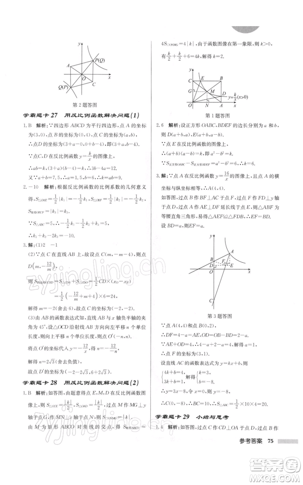 龍門書局2022啟東中學(xué)作業(yè)本八年級(jí)數(shù)學(xué)下冊(cè)蘇科版徐州專版參考答案