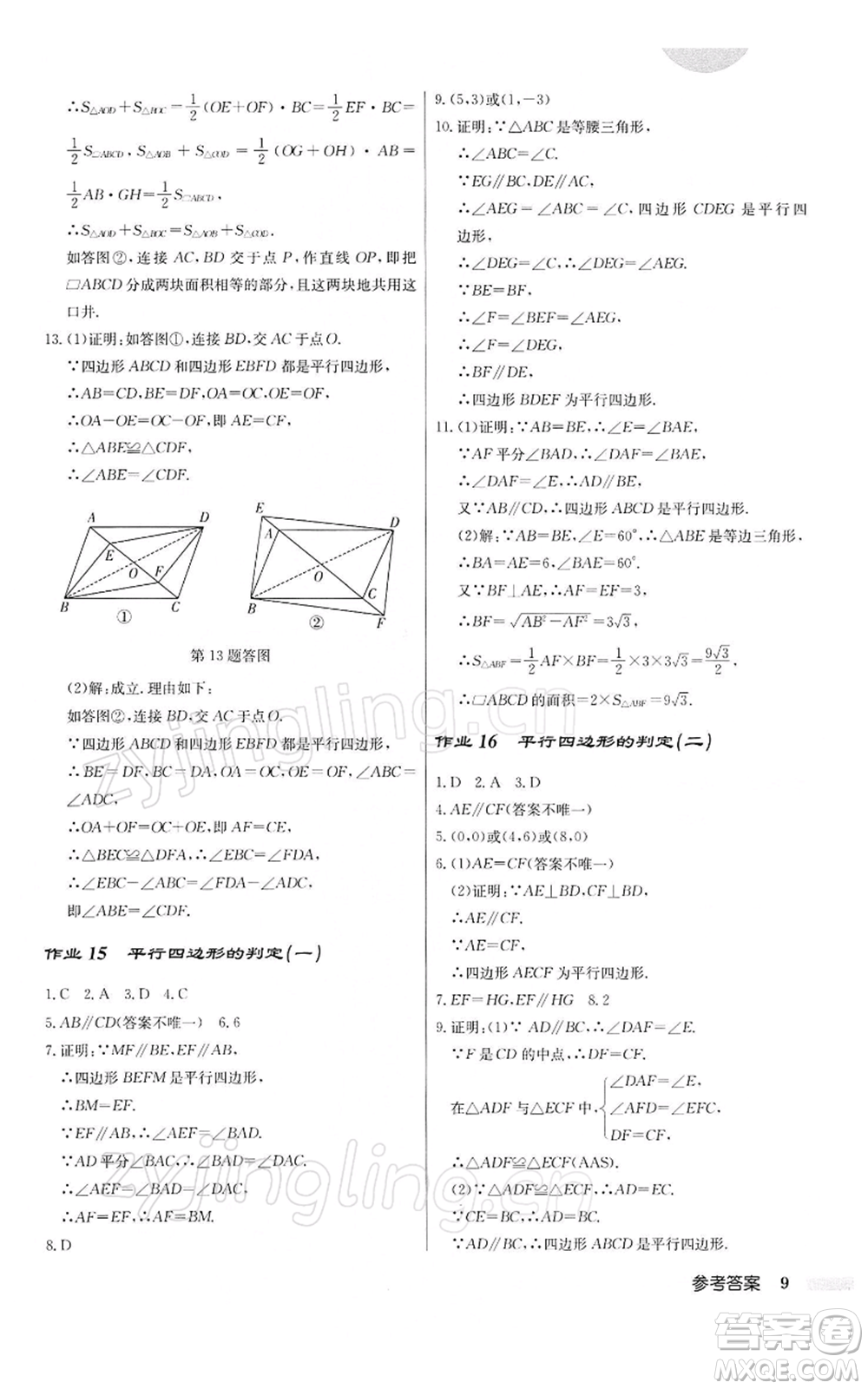 龍門書局2022啟東中學(xué)作業(yè)本八年級(jí)數(shù)學(xué)下冊(cè)人教版參考答案