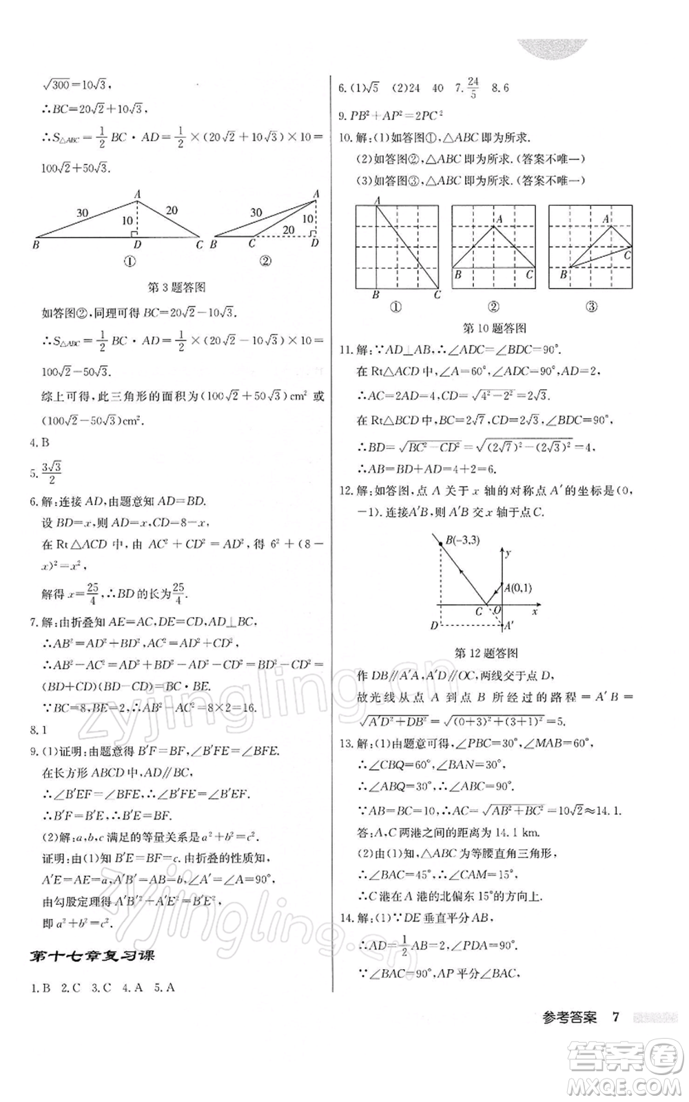 龍門書局2022啟東中學(xué)作業(yè)本八年級(jí)數(shù)學(xué)下冊(cè)人教版參考答案