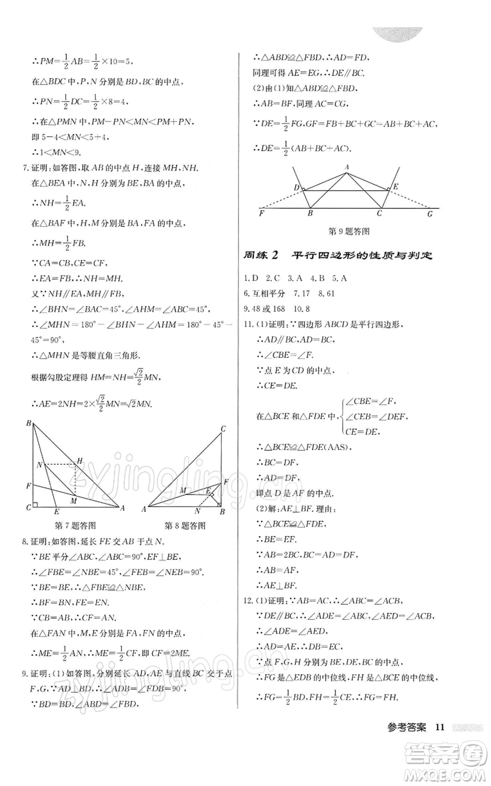 龍門書局2022啟東中學(xué)作業(yè)本八年級(jí)數(shù)學(xué)下冊(cè)人教版參考答案