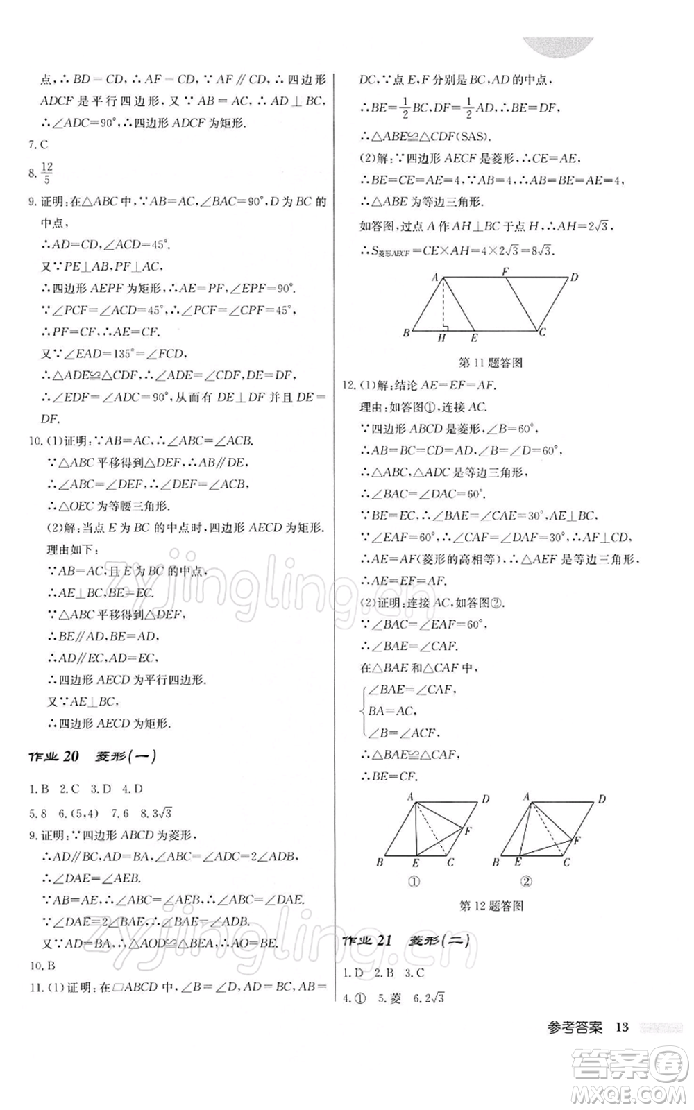 龍門書局2022啟東中學(xué)作業(yè)本八年級(jí)數(shù)學(xué)下冊(cè)人教版參考答案