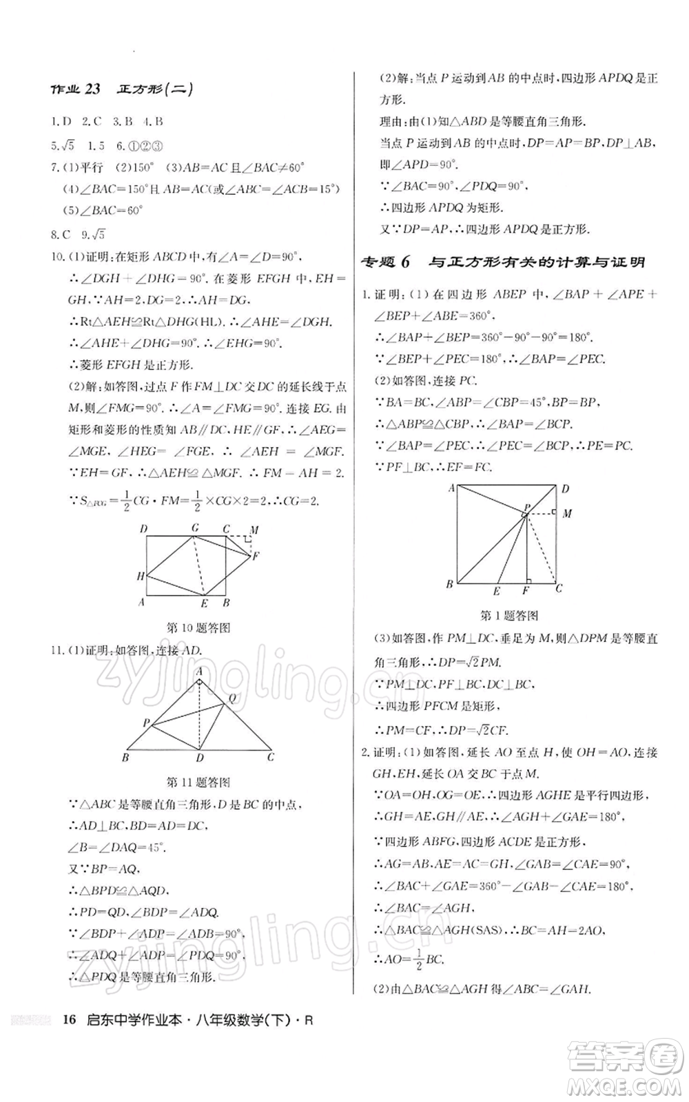 龍門書局2022啟東中學(xué)作業(yè)本八年級(jí)數(shù)學(xué)下冊(cè)人教版參考答案