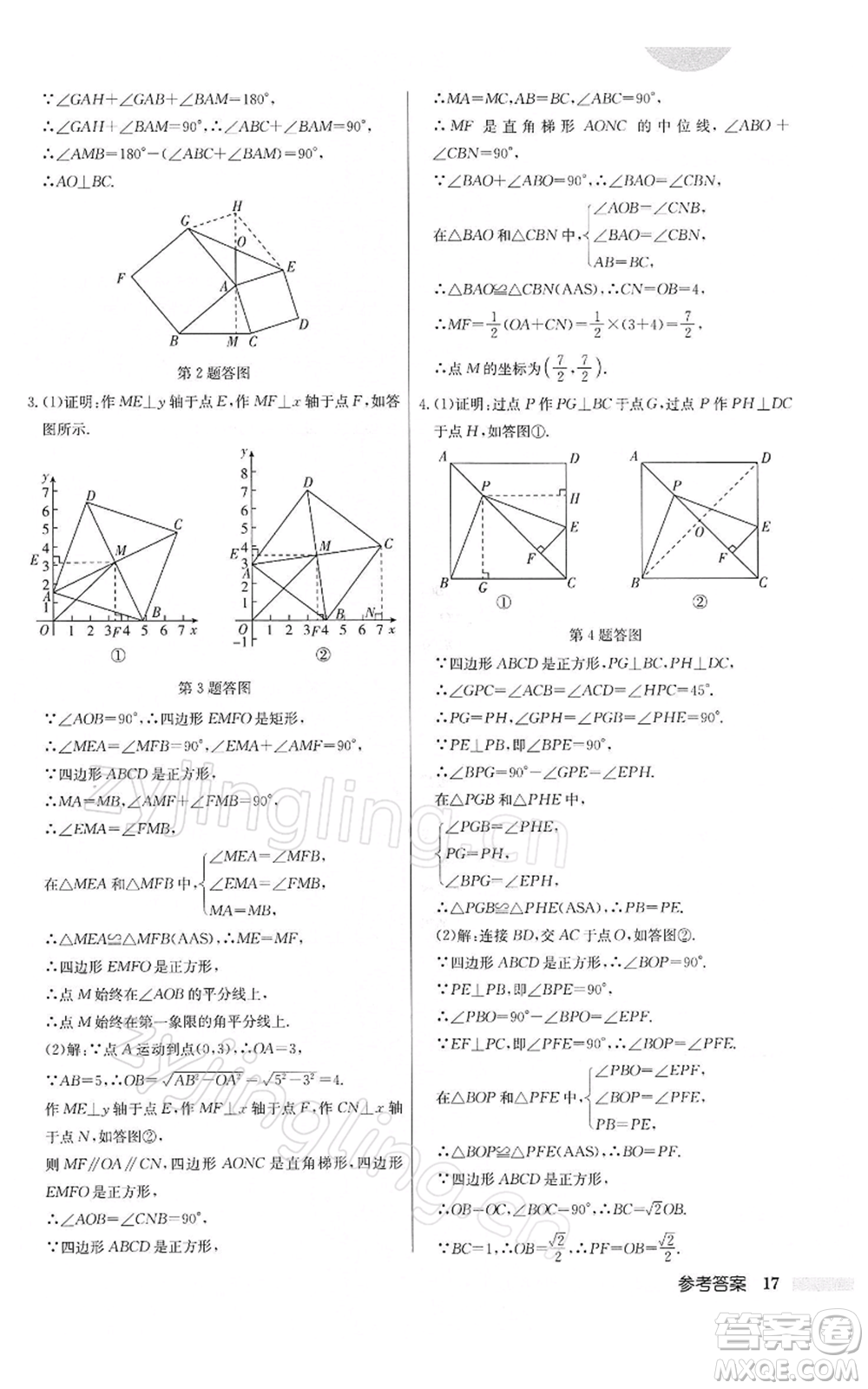 龍門書局2022啟東中學(xué)作業(yè)本八年級(jí)數(shù)學(xué)下冊(cè)人教版參考答案