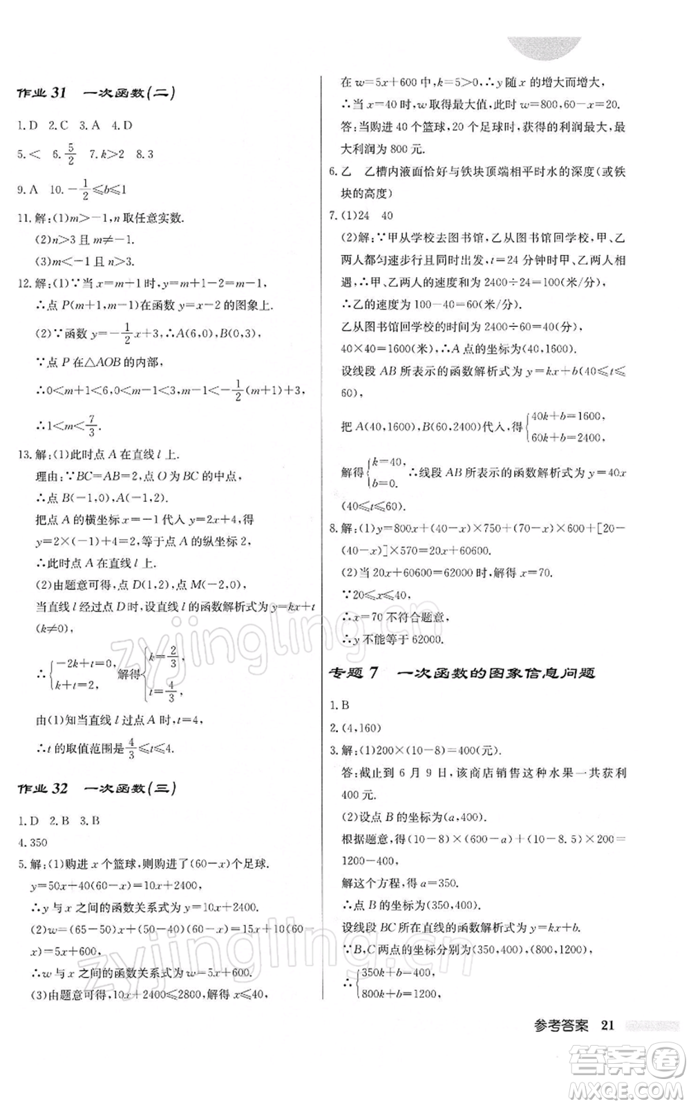 龍門書局2022啟東中學(xué)作業(yè)本八年級(jí)數(shù)學(xué)下冊(cè)人教版參考答案