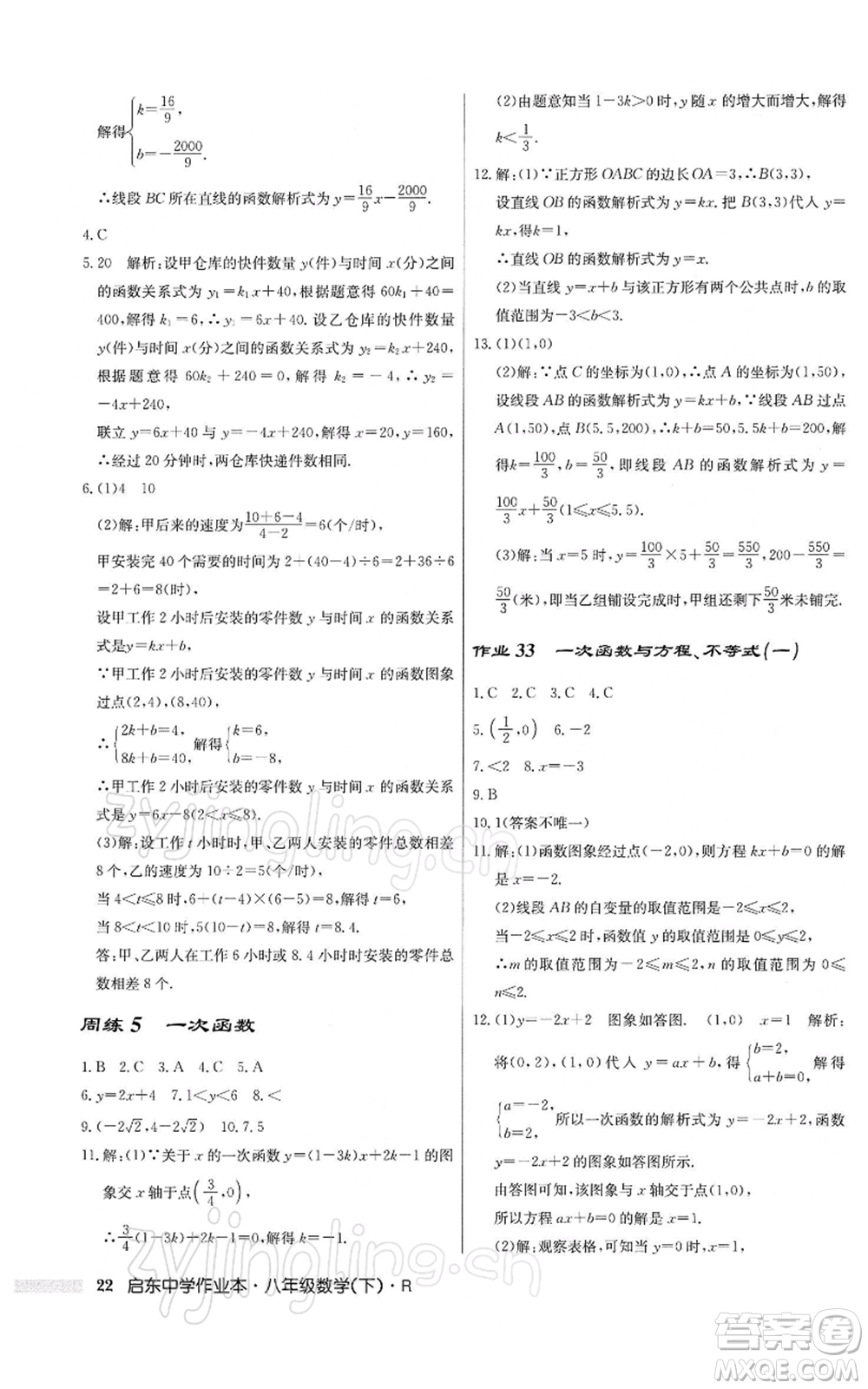 龍門書局2022啟東中學(xué)作業(yè)本八年級(jí)數(shù)學(xué)下冊(cè)人教版參考答案