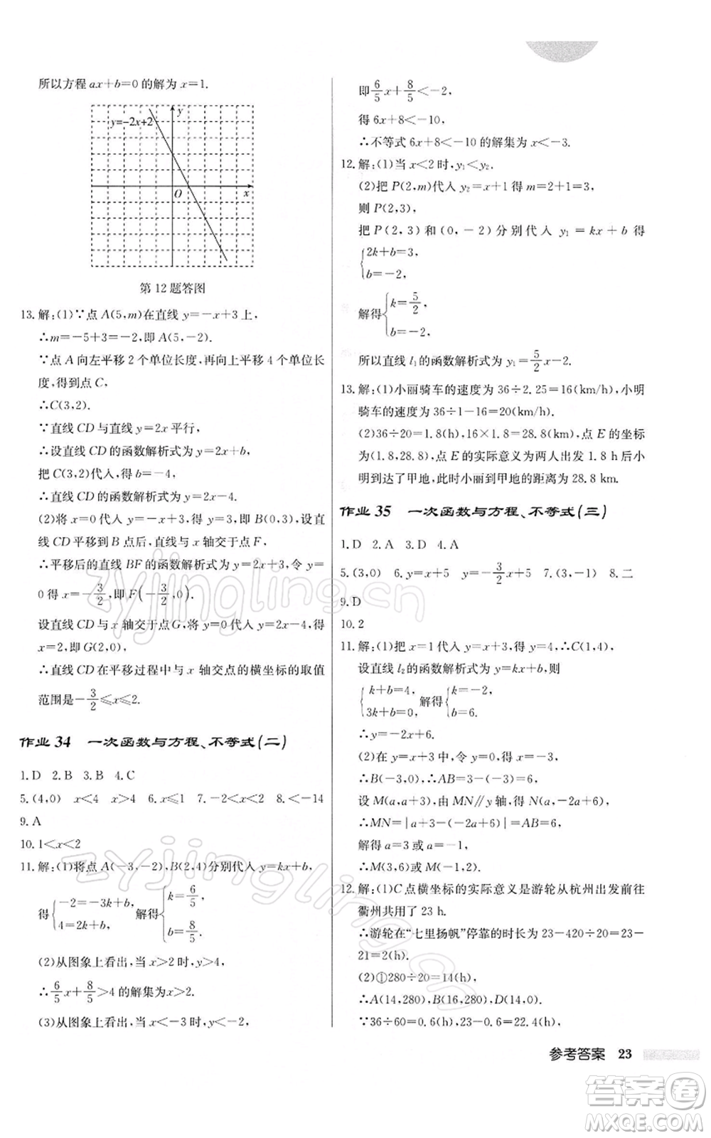 龍門書局2022啟東中學(xué)作業(yè)本八年級(jí)數(shù)學(xué)下冊(cè)人教版參考答案