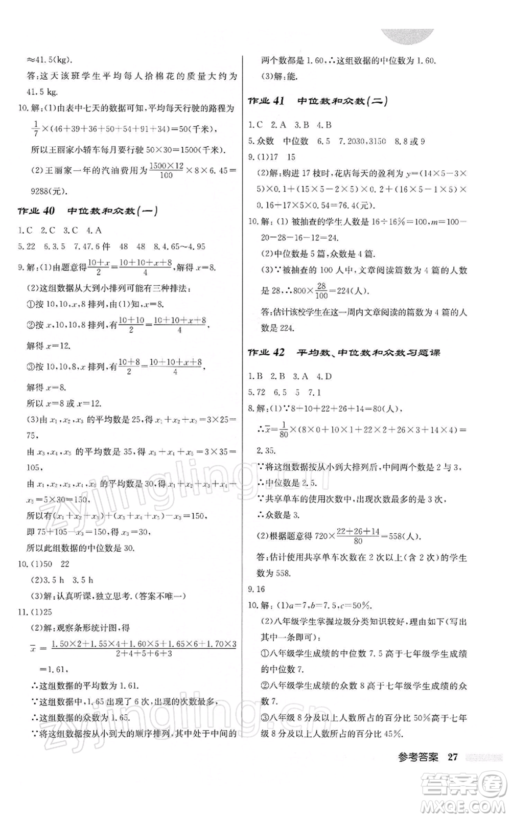 龍門書局2022啟東中學(xué)作業(yè)本八年級(jí)數(shù)學(xué)下冊(cè)人教版參考答案