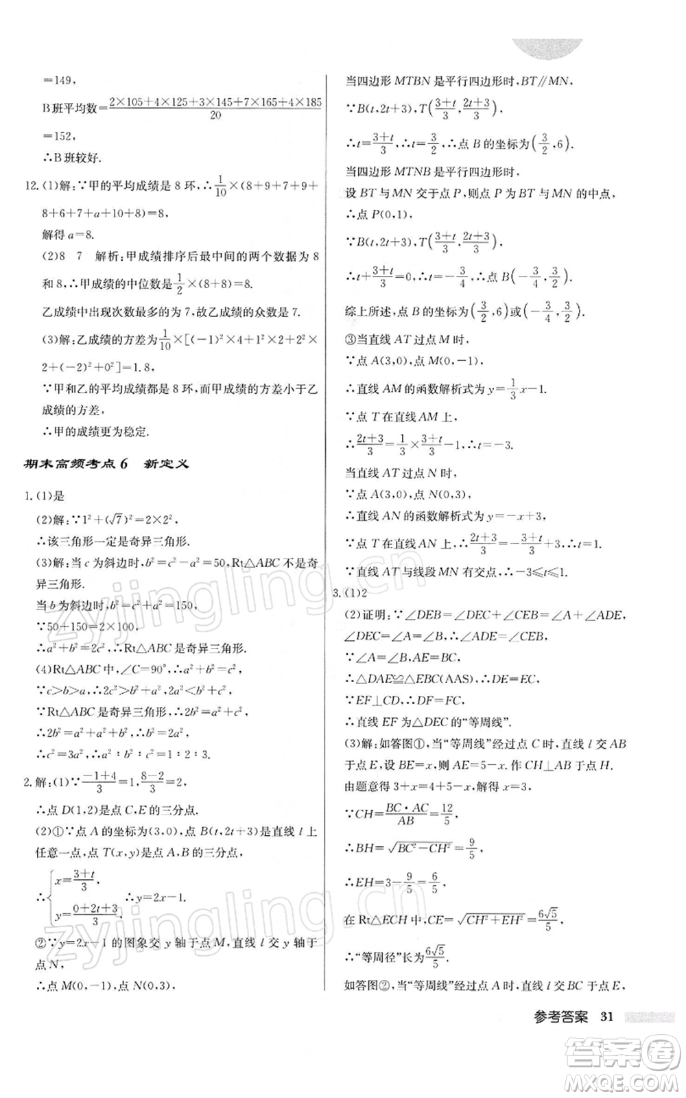 龍門書局2022啟東中學(xué)作業(yè)本八年級(jí)數(shù)學(xué)下冊(cè)人教版參考答案