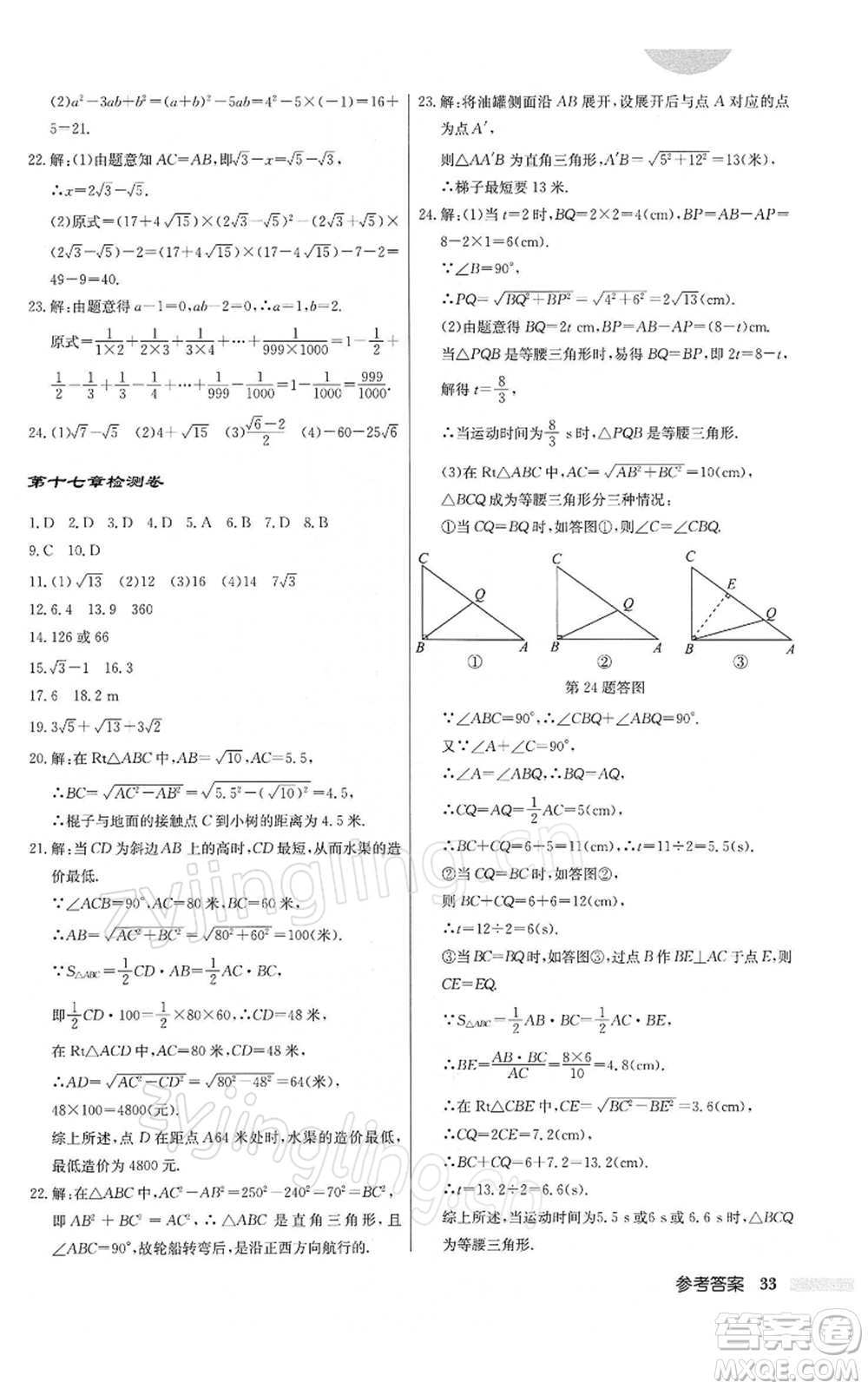 龍門書局2022啟東中學(xué)作業(yè)本八年級(jí)數(shù)學(xué)下冊(cè)人教版參考答案