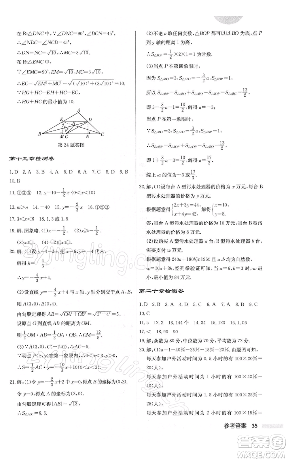 龍門書局2022啟東中學(xué)作業(yè)本八年級(jí)數(shù)學(xué)下冊(cè)人教版參考答案