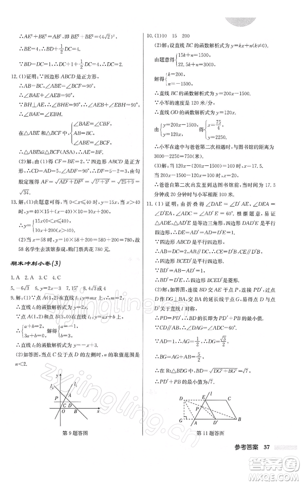 龍門書局2022啟東中學(xué)作業(yè)本八年級(jí)數(shù)學(xué)下冊(cè)人教版參考答案