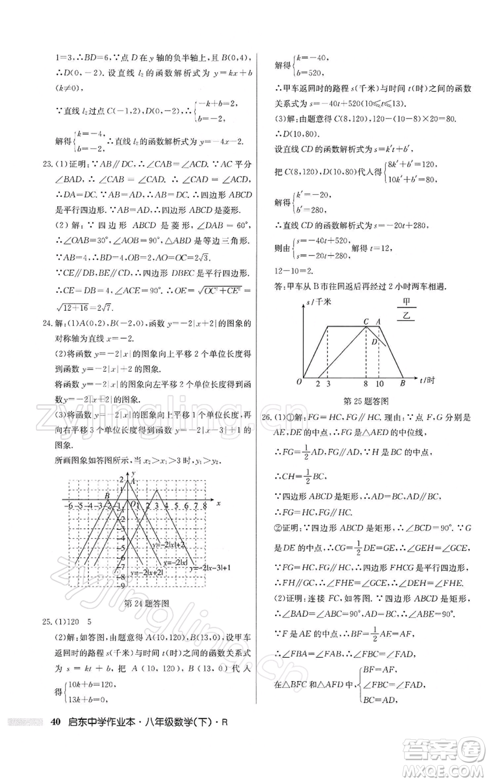 龍門書局2022啟東中學(xué)作業(yè)本八年級(jí)數(shù)學(xué)下冊(cè)人教版參考答案