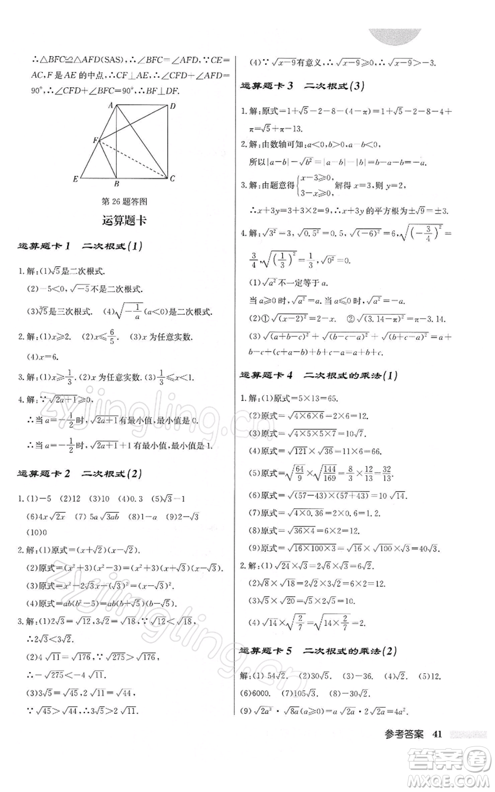 龍門書局2022啟東中學(xué)作業(yè)本八年級(jí)數(shù)學(xué)下冊(cè)人教版參考答案