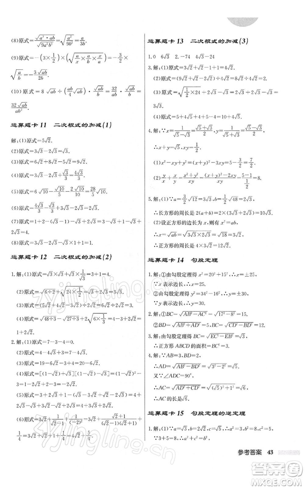 龍門書局2022啟東中學(xué)作業(yè)本八年級(jí)數(shù)學(xué)下冊(cè)人教版參考答案