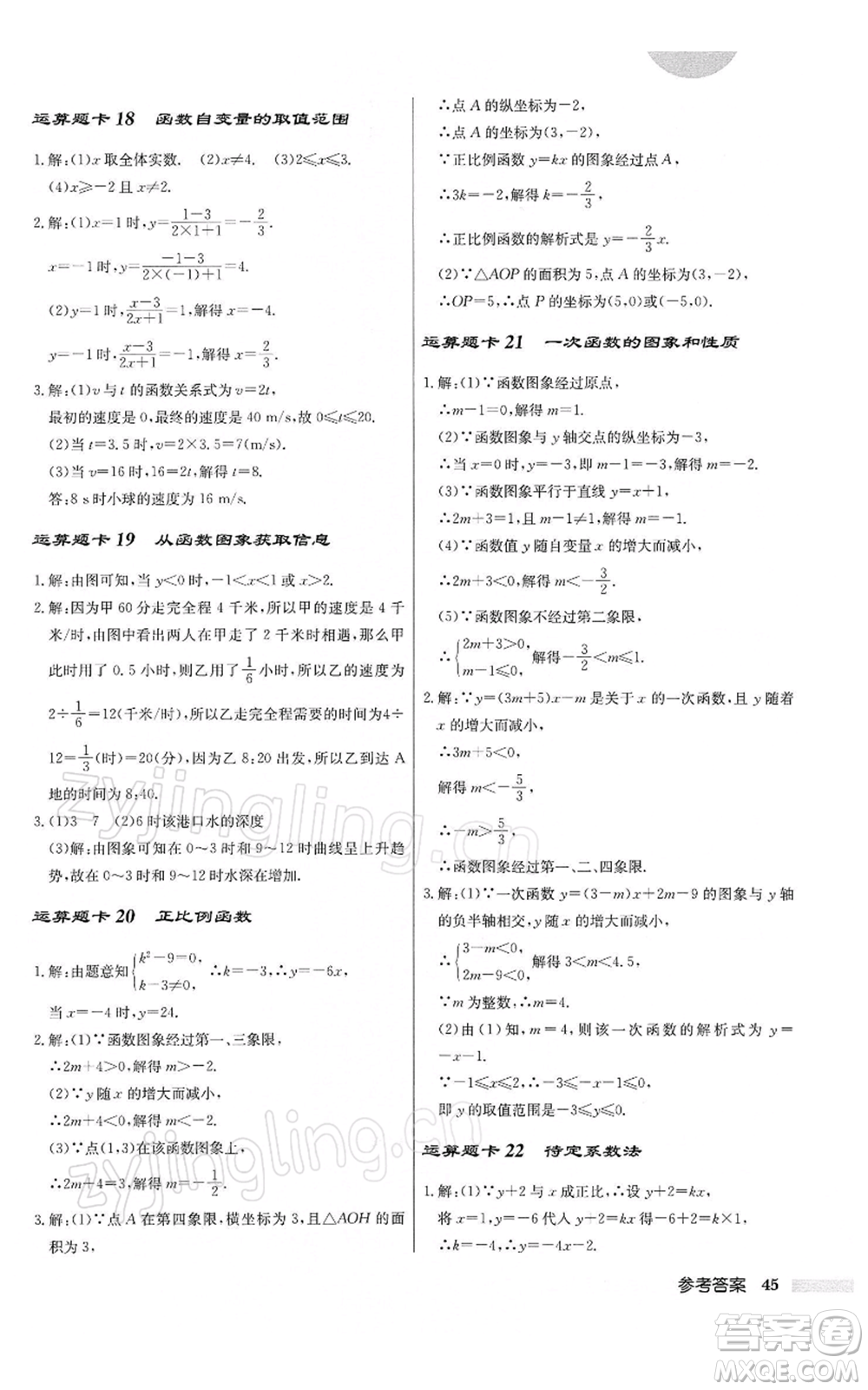 龍門書局2022啟東中學(xué)作業(yè)本八年級(jí)數(shù)學(xué)下冊(cè)人教版參考答案