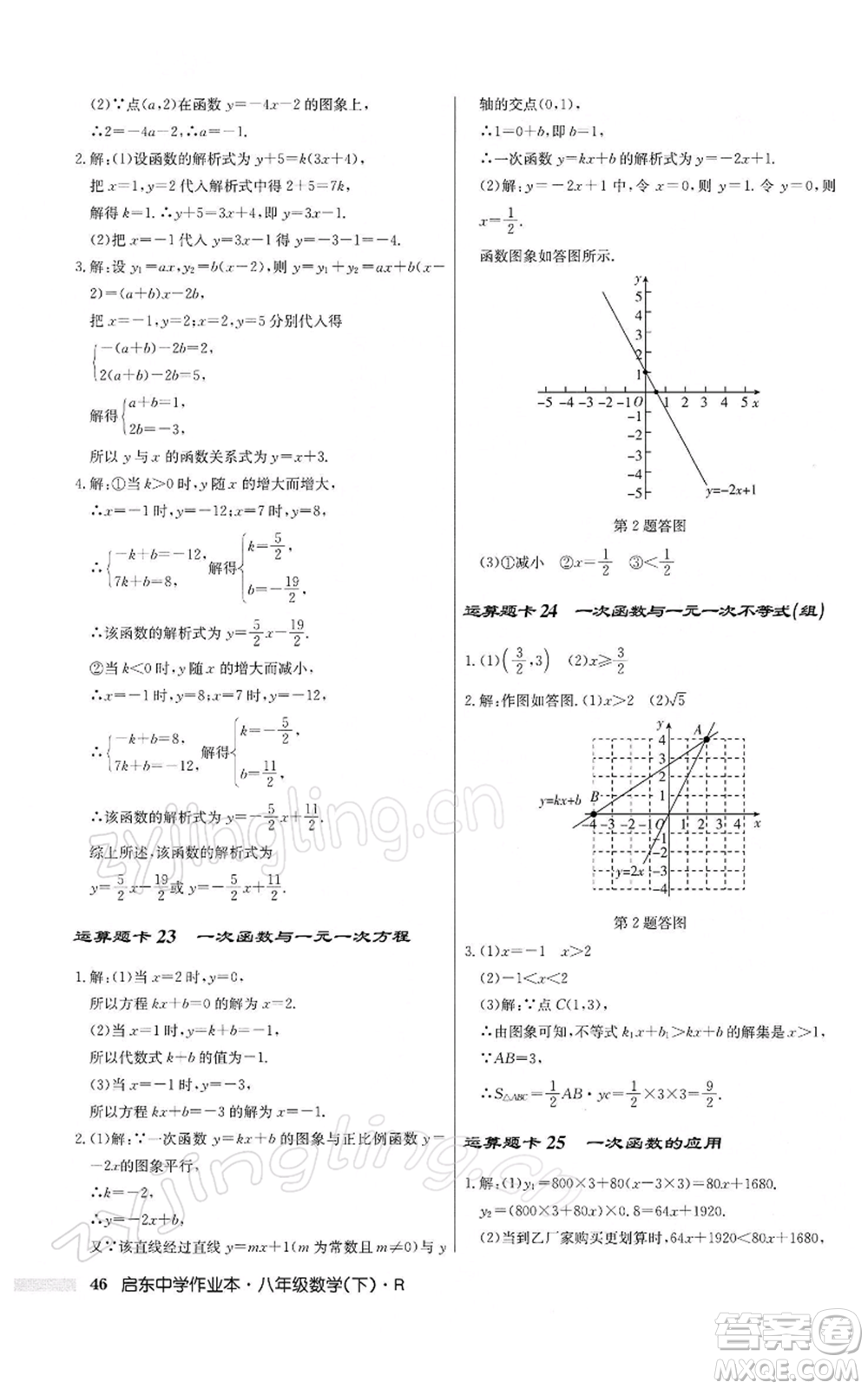 龍門書局2022啟東中學(xué)作業(yè)本八年級(jí)數(shù)學(xué)下冊(cè)人教版參考答案