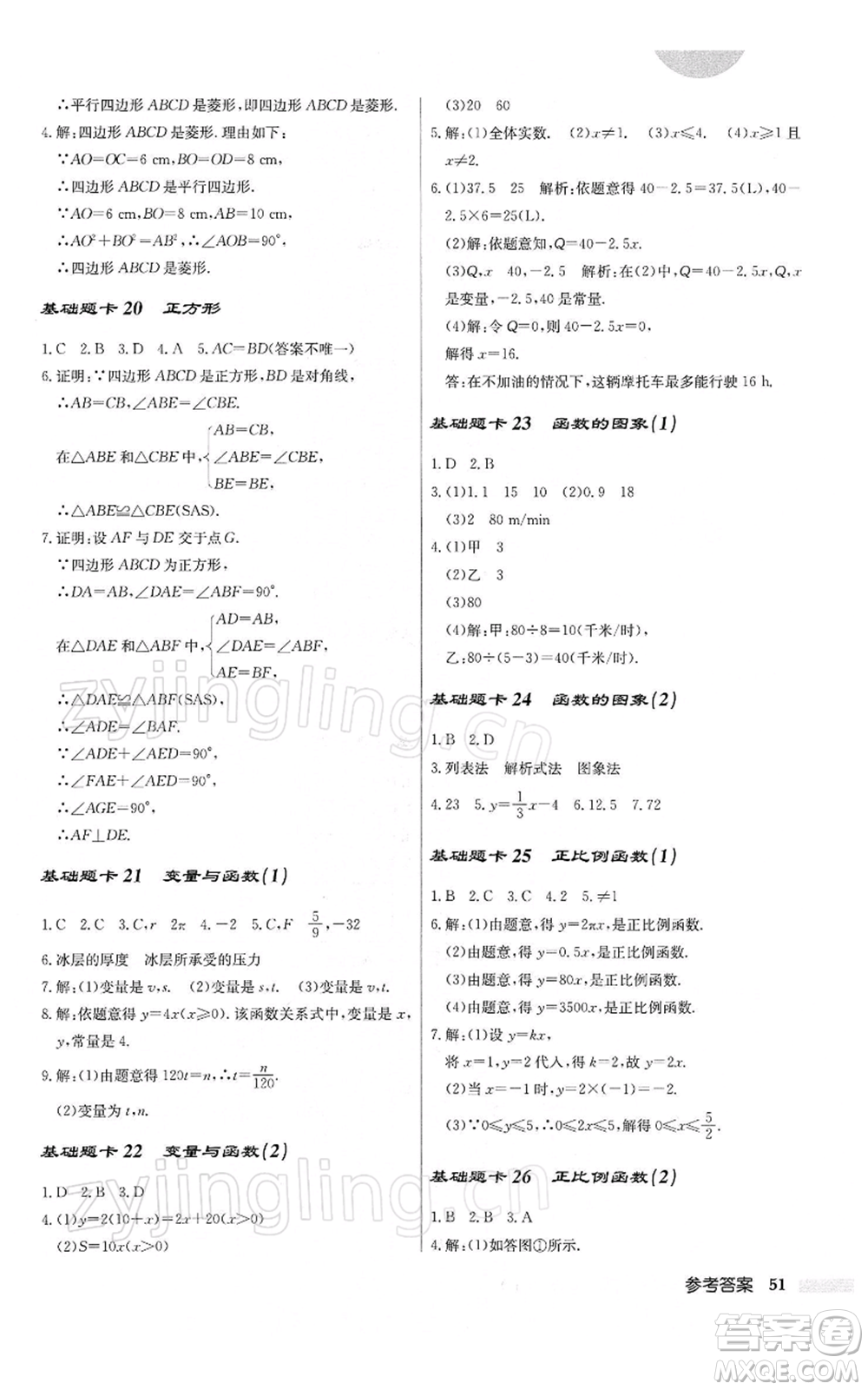 龍門書局2022啟東中學(xué)作業(yè)本八年級(jí)數(shù)學(xué)下冊(cè)人教版參考答案